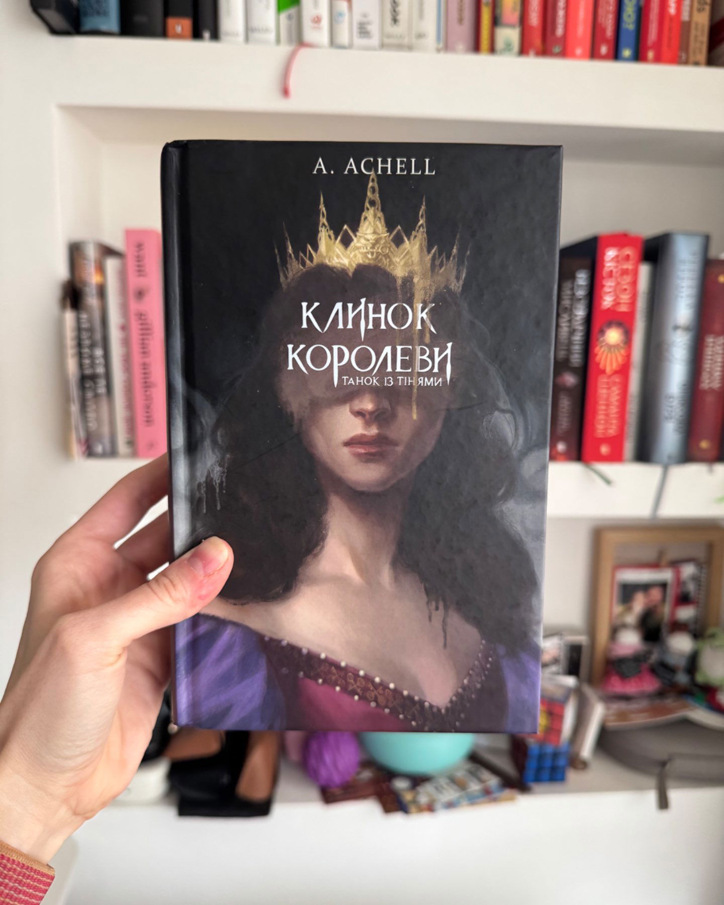 Клинок королеви-A. Achell