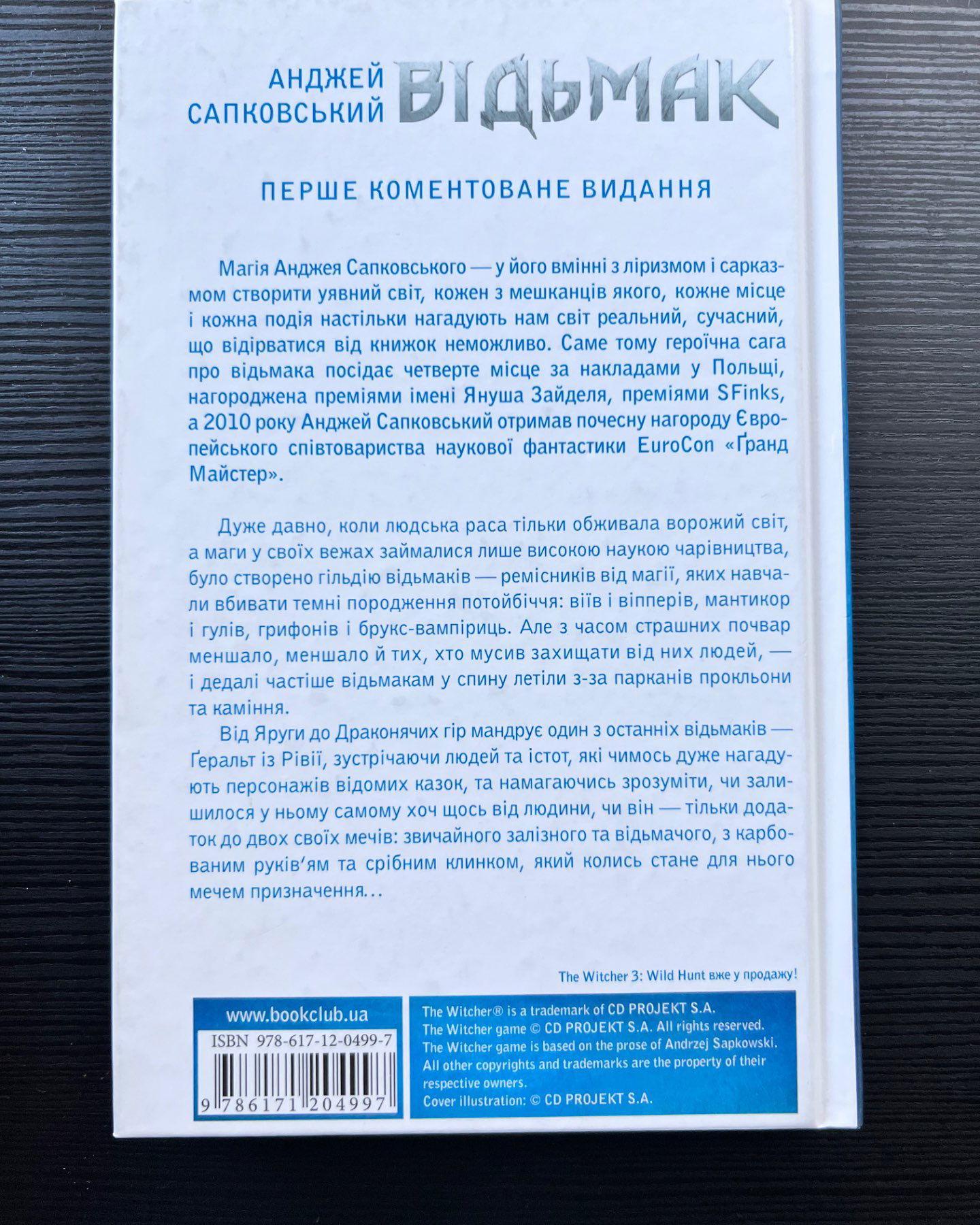 Відьмак. Останнє бажання-Анджей Сапковський