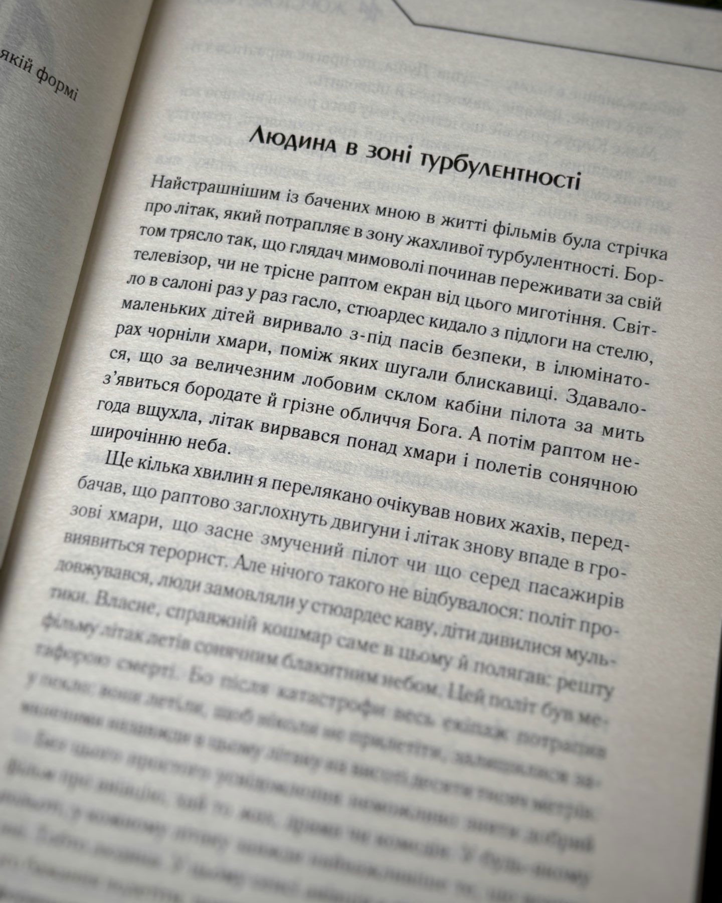 Жорстоке небо-Макс Кідрук