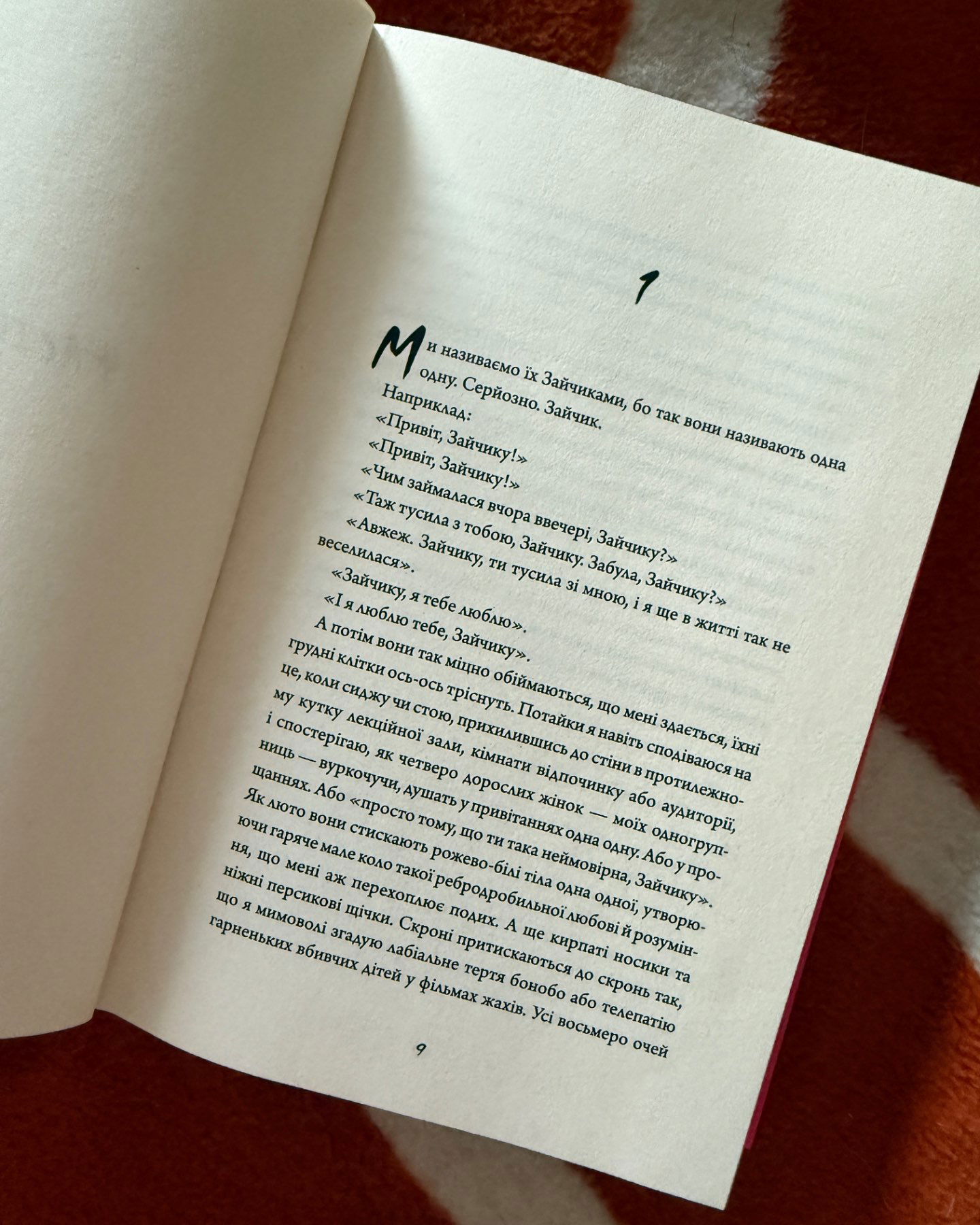 Зайчик (рожева книга)-Мона Авад