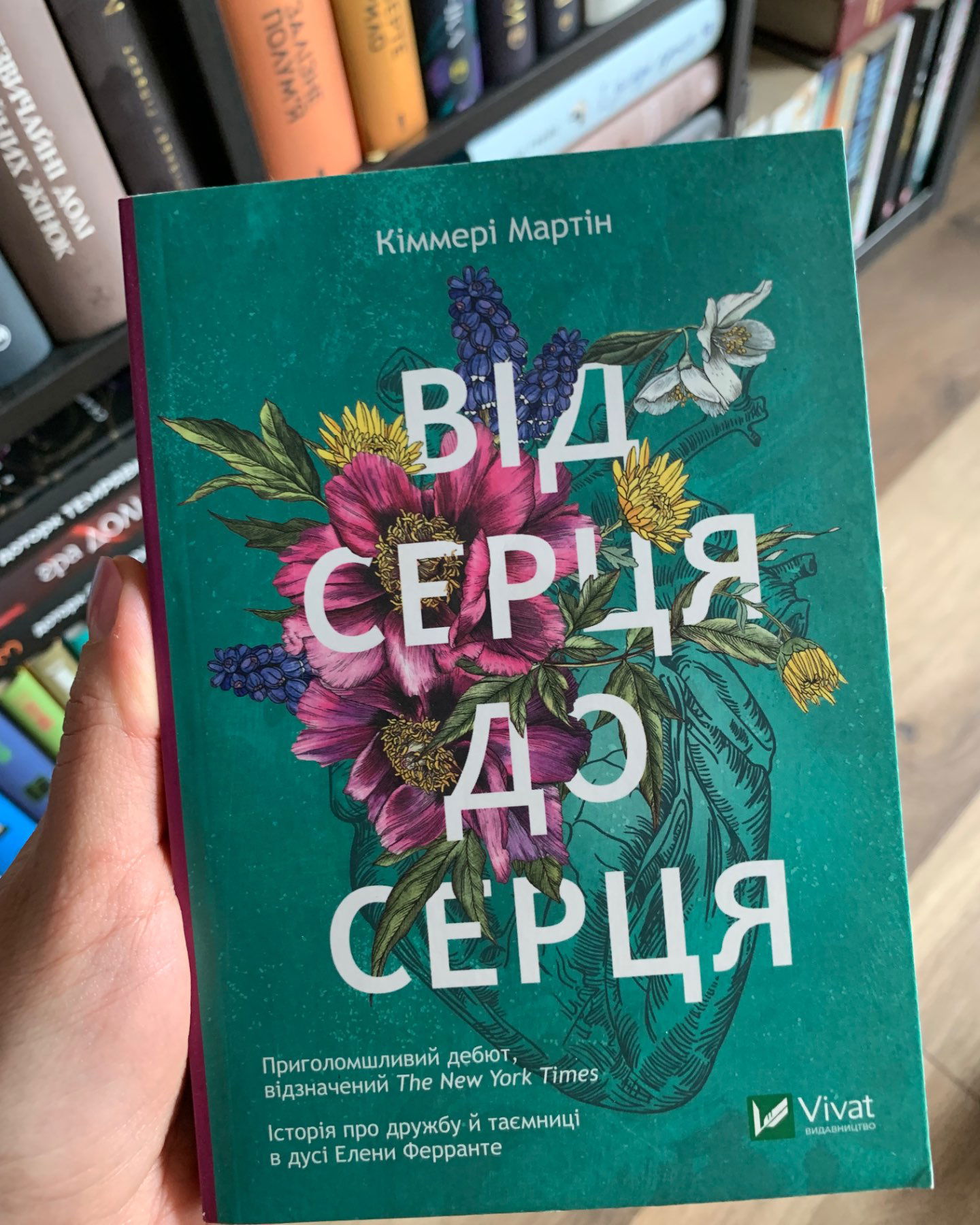 Від серця до серця-Кіммері Мартін