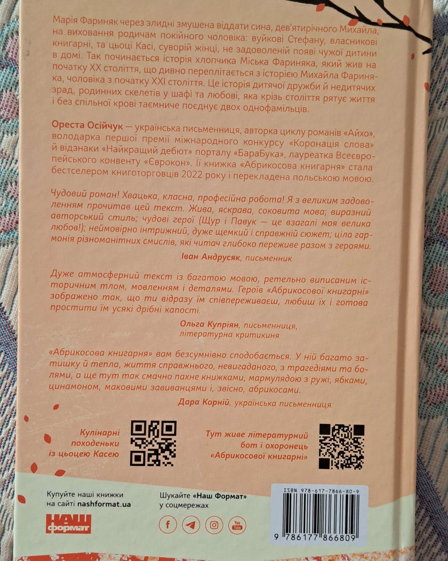 Абрикосова книгарня-Орест Осійчук