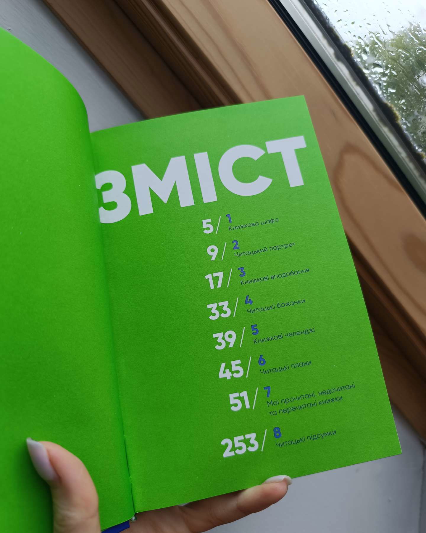 Читацький щоденник-Артбукс