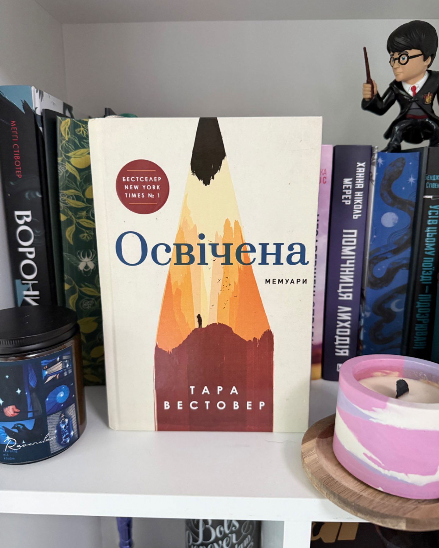 Освічена-Тара Вестовер