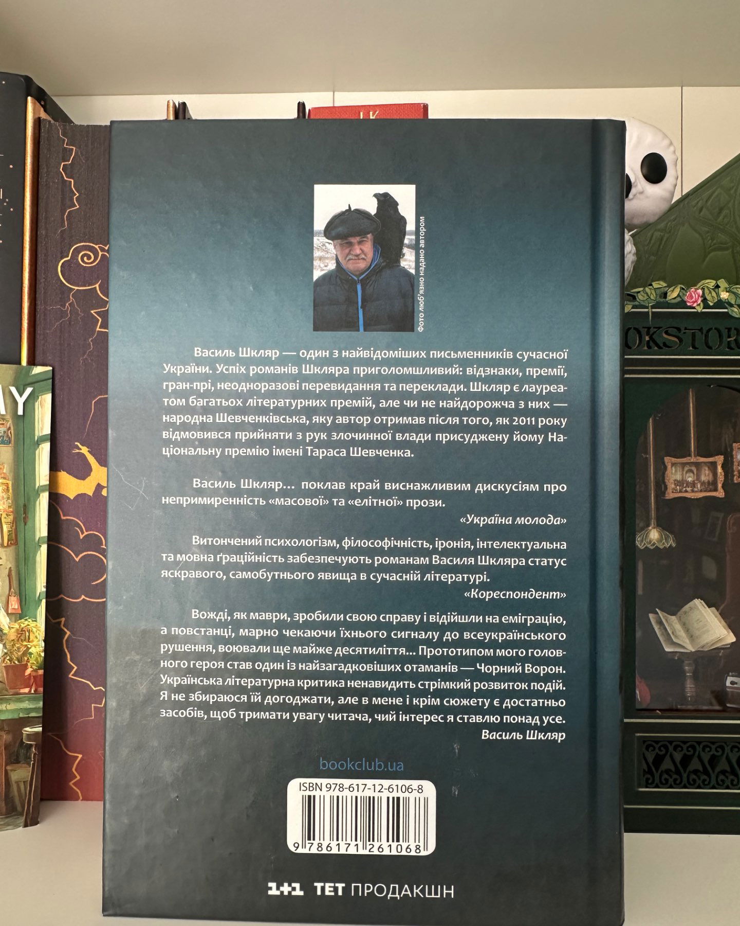 Чорний ворон-Василь Шкляр