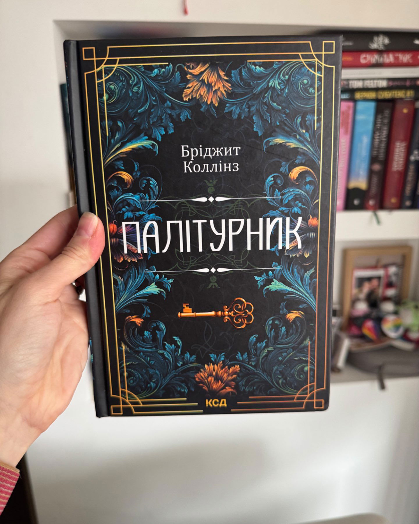 Палітурник-Бріджит Коллінз