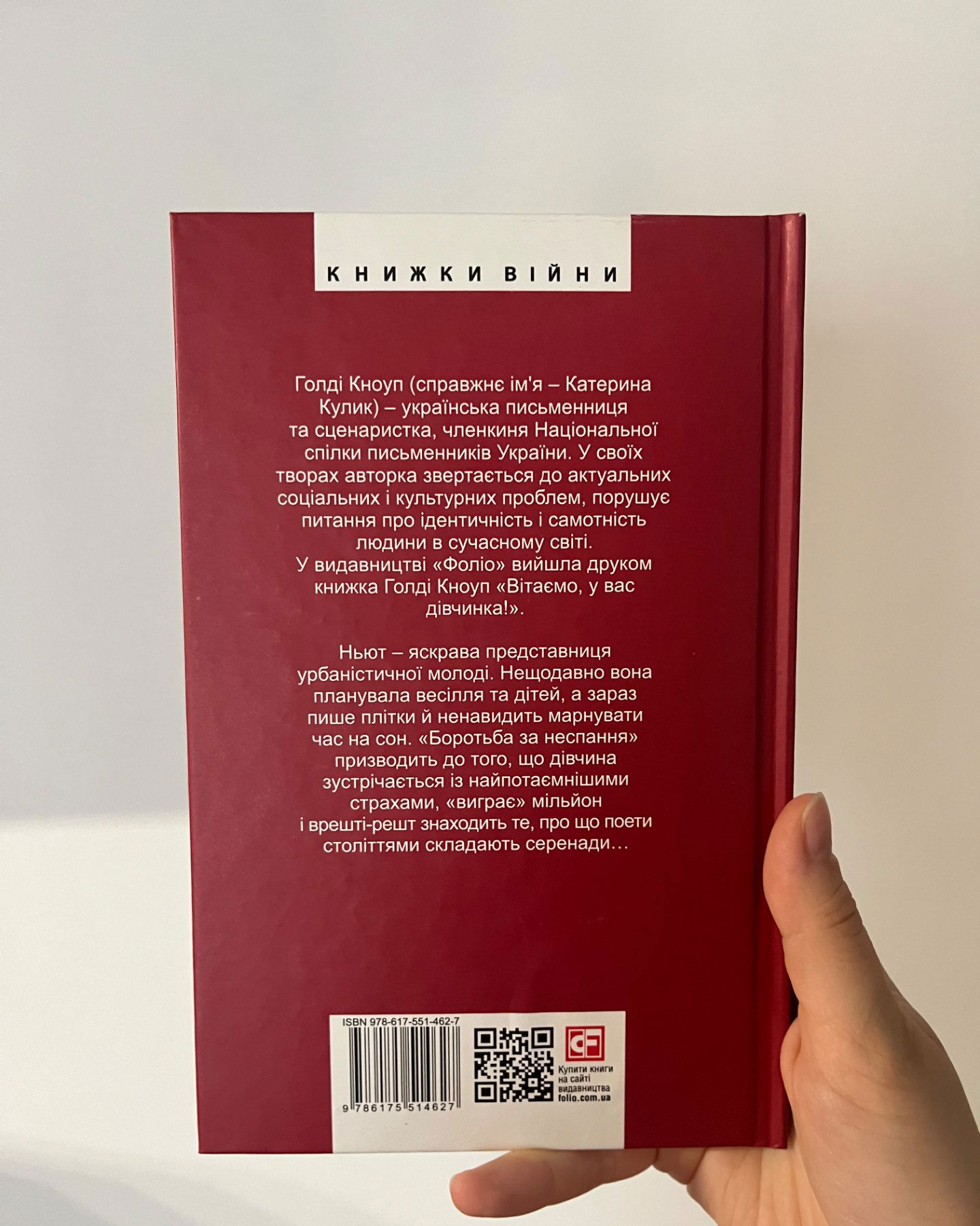 Фантазіус-ГОЛДІ КНОУП