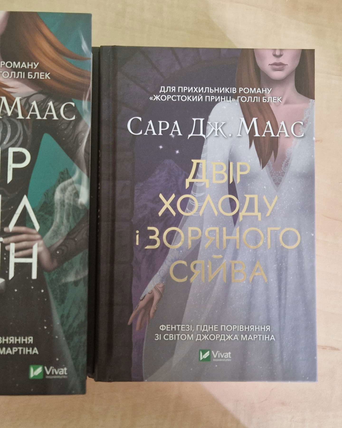 Двір шипів і троянд 4 частини-Сара Дж. Маас