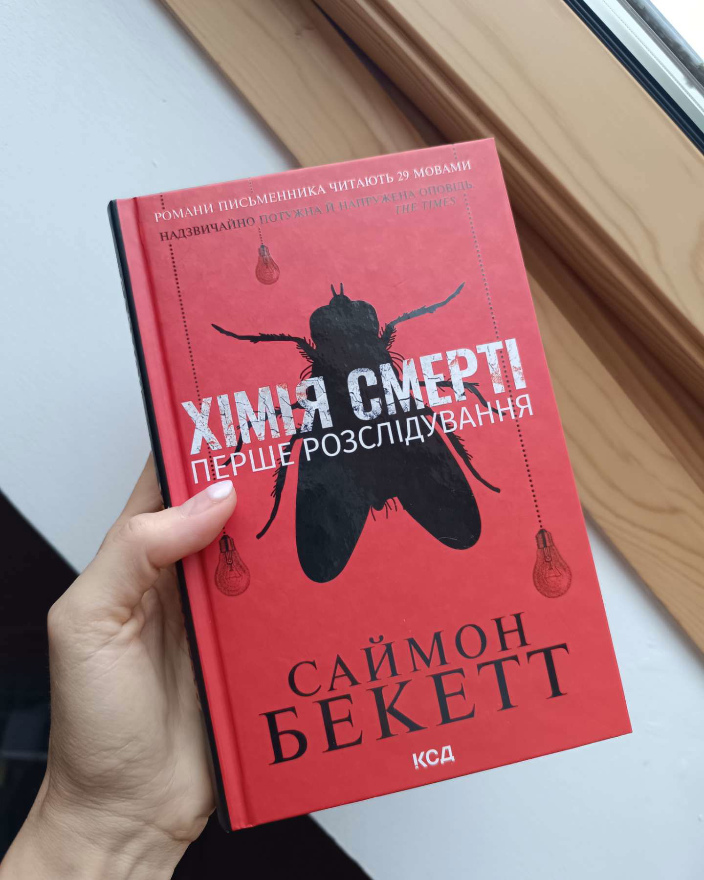 Хімія смерті. Перше розслідування-Саймон Бекетт