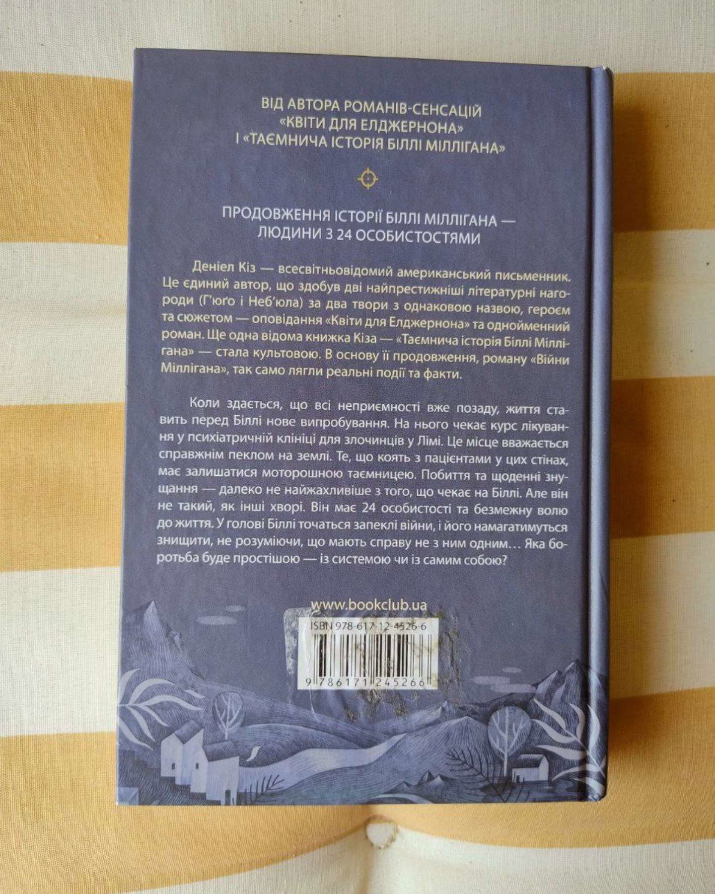 Війни Міллігана-Даніел Кіз