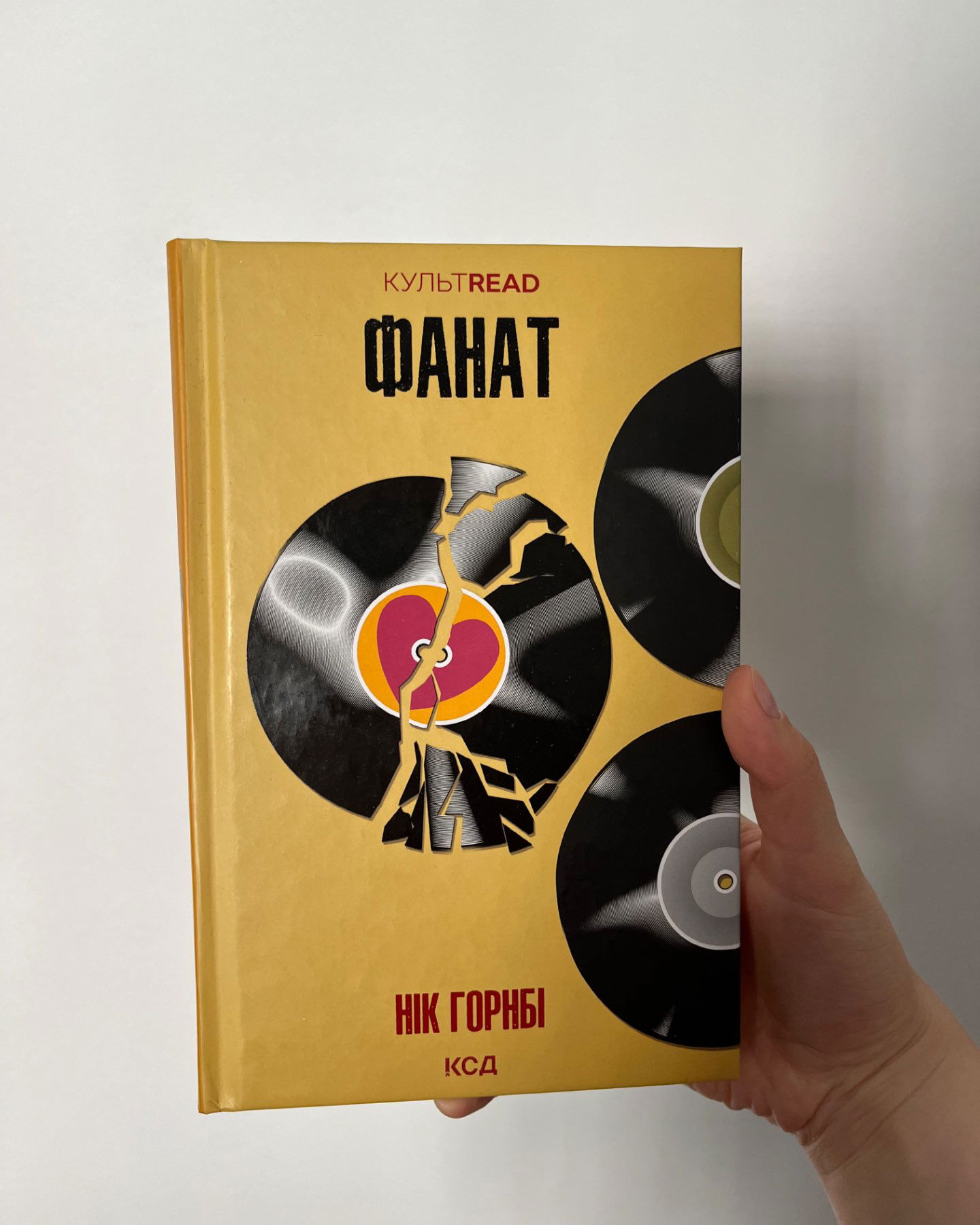 Фанат-Нік Хорнбі