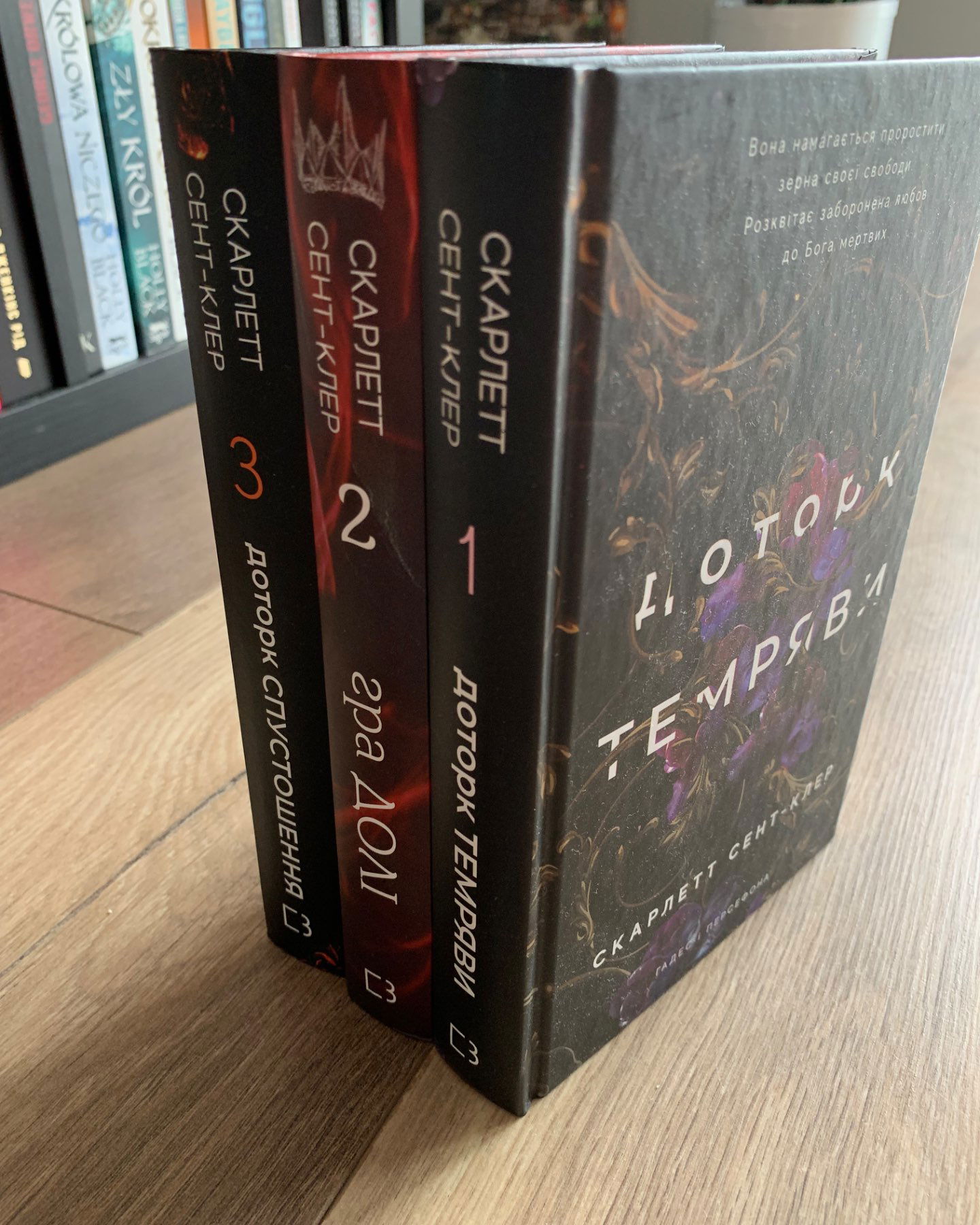 Серія «Гадес і Персефона» 3 книги-Скарлетт Сент-Клер