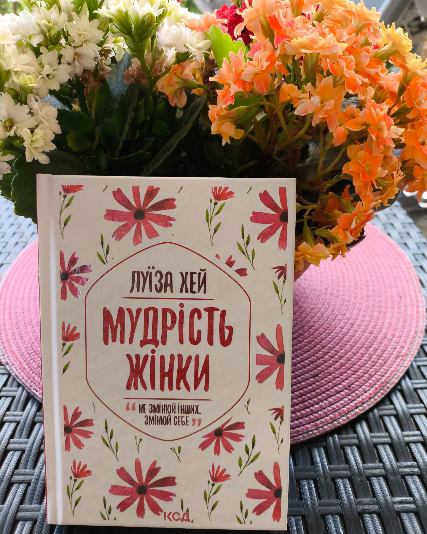 Мудрість жінки-Луіза Л. Хей