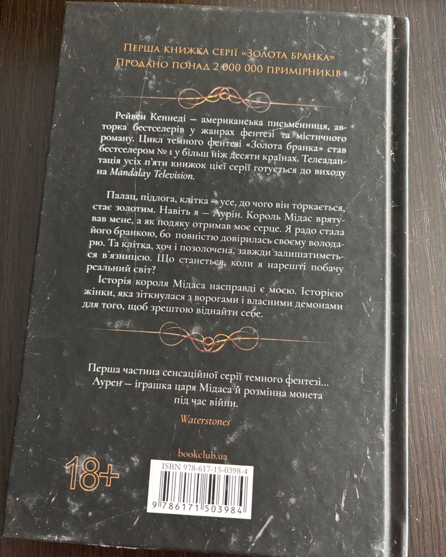 Блиск. Книга 1-Рейвен Кеннеді