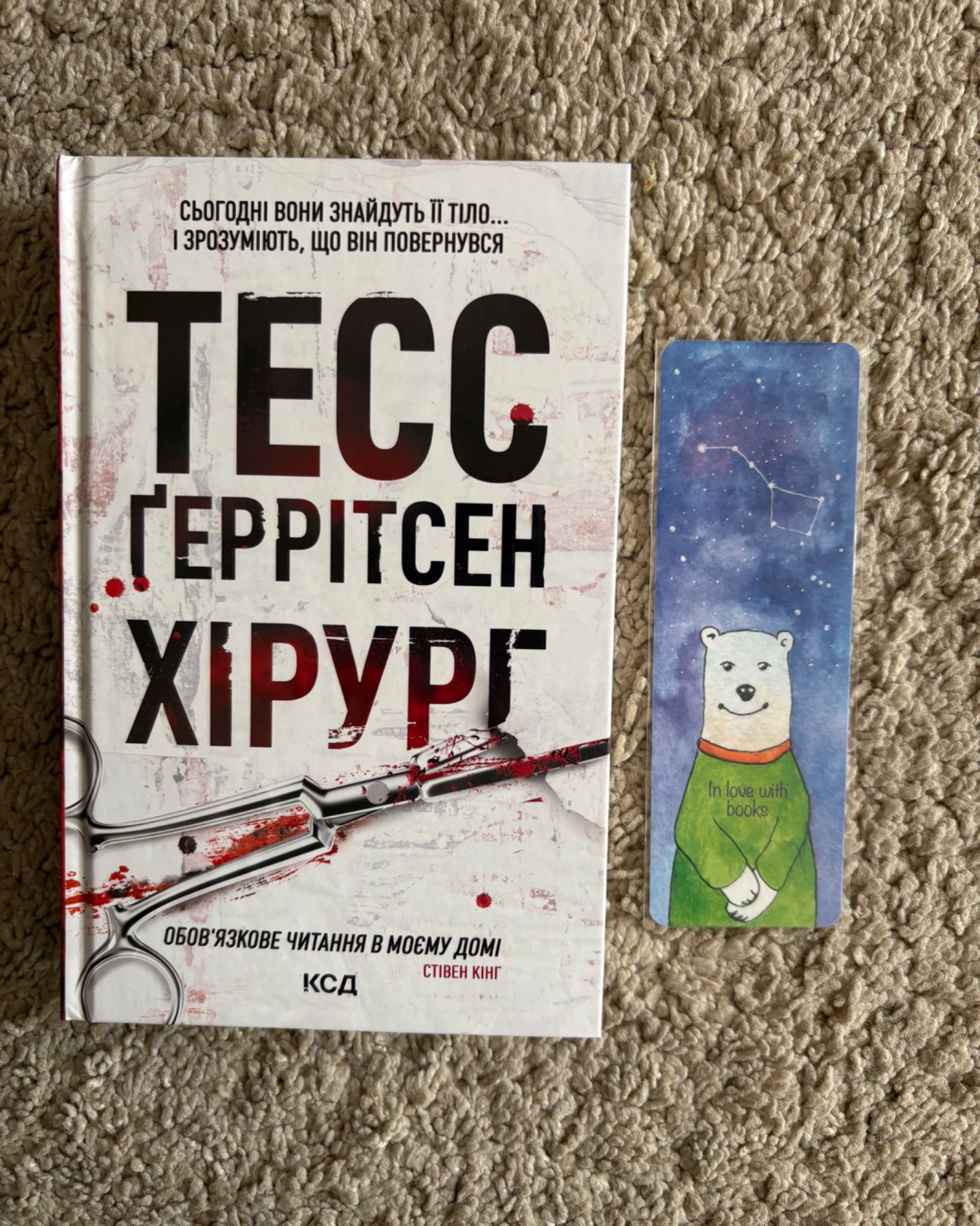 Хірург (Нова)-Тесс Ґеррітсен