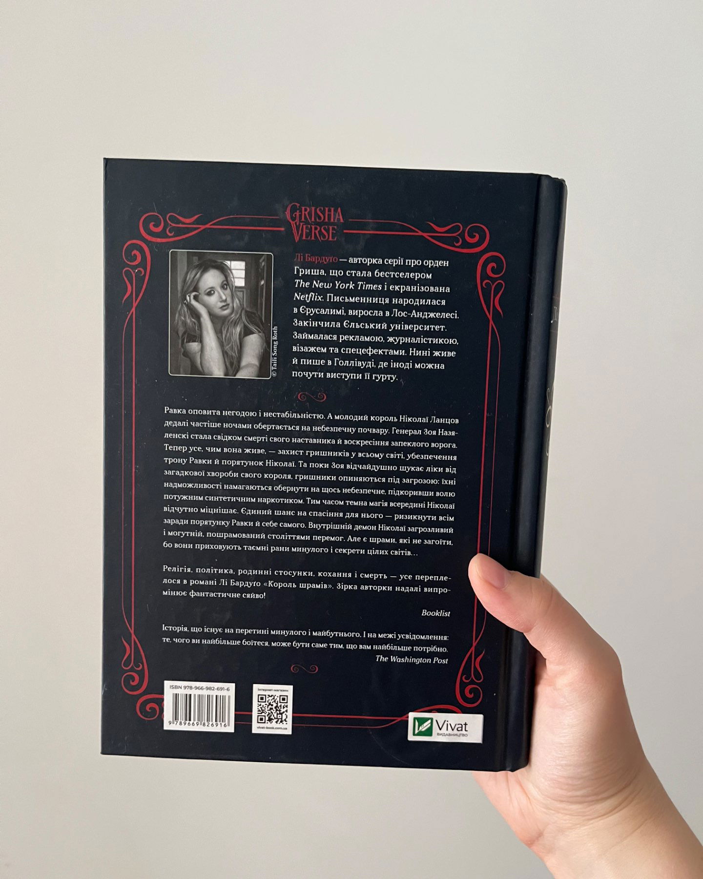Король шрамів. Книга 1-Лі Бардуго