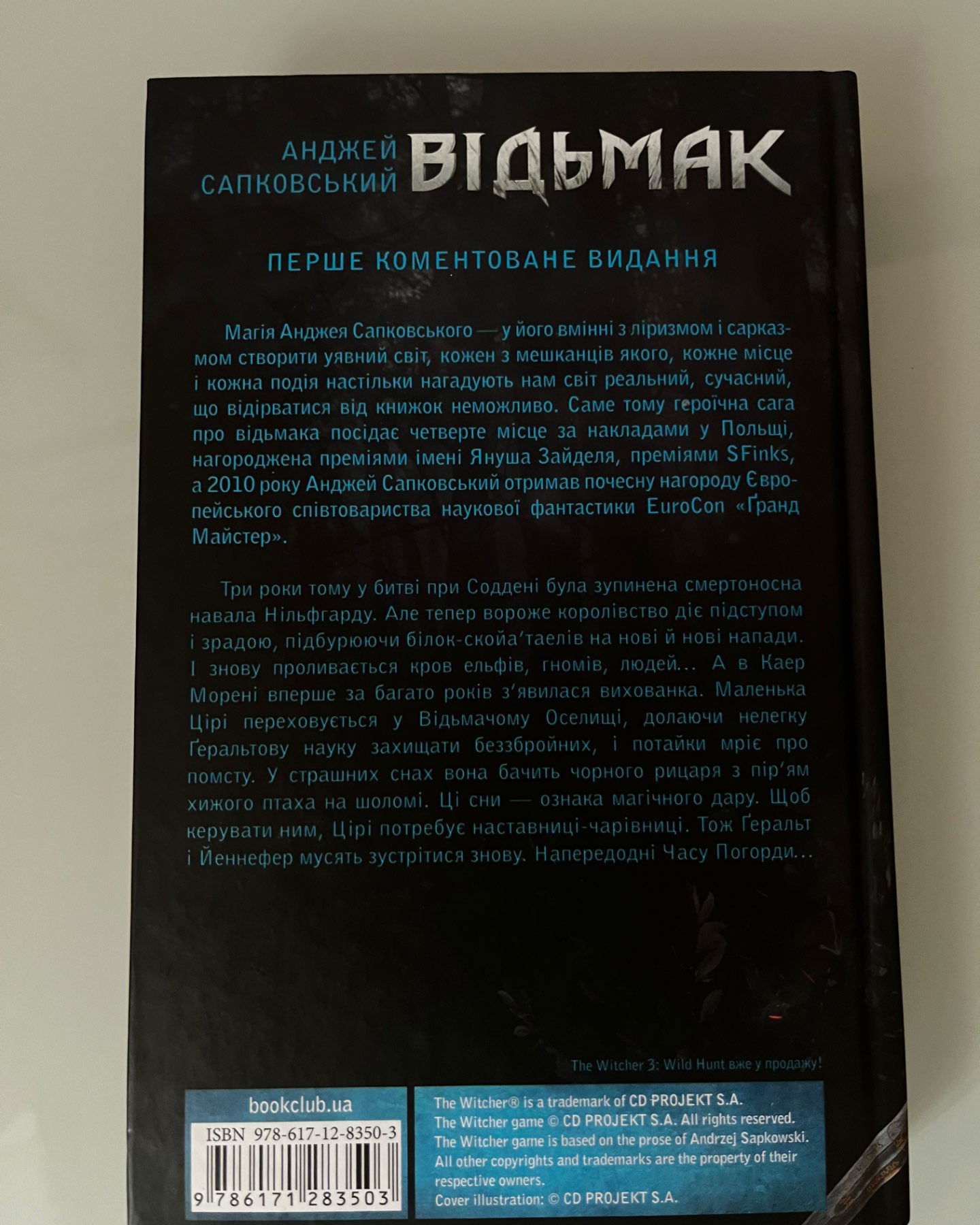 Відьмак «кров ельфів»-Анджей Сапковський