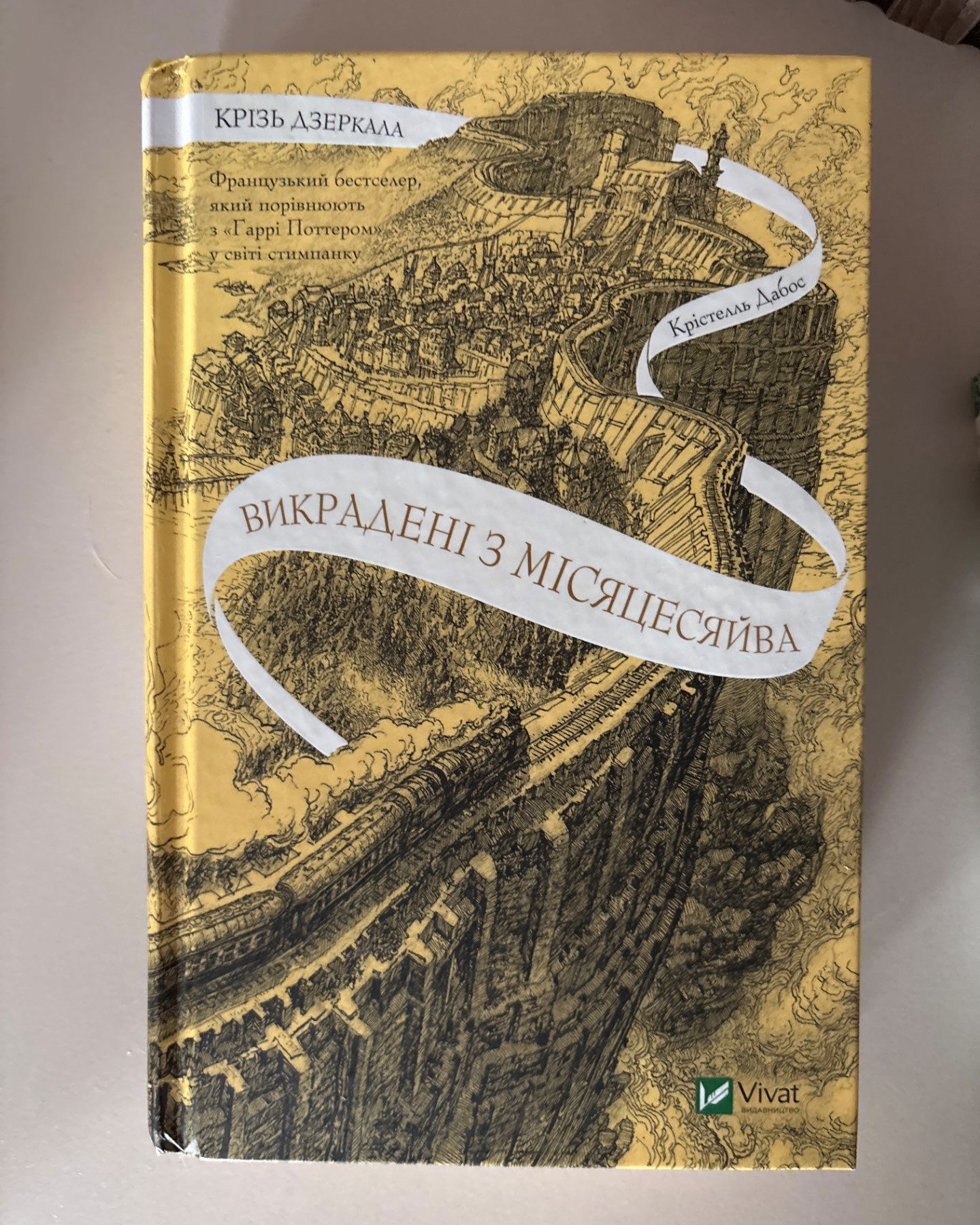 Крізь дзеркала. Зимові заручини-Крістель Дабос