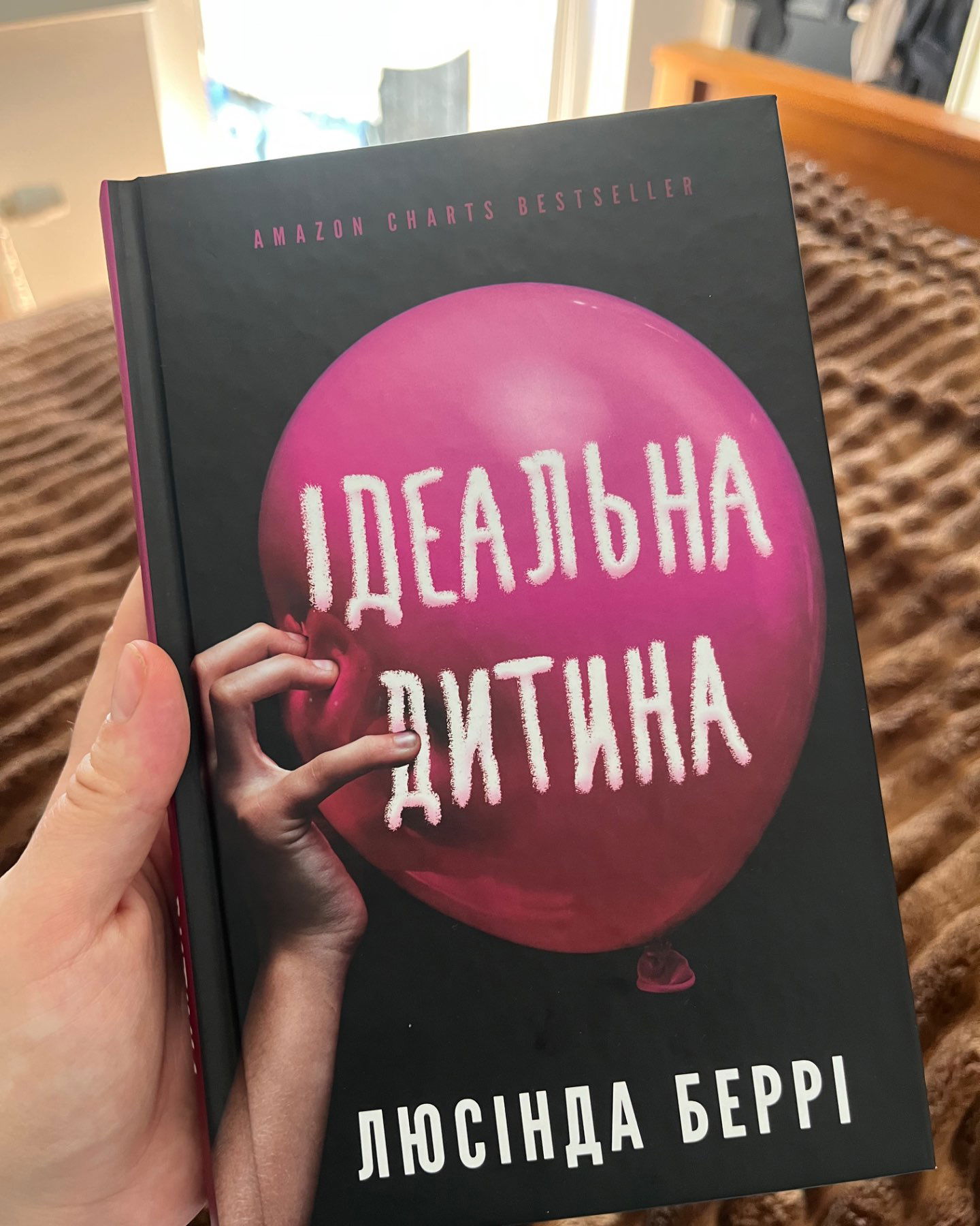 Ідеальна дитина-Люсінда Беррі