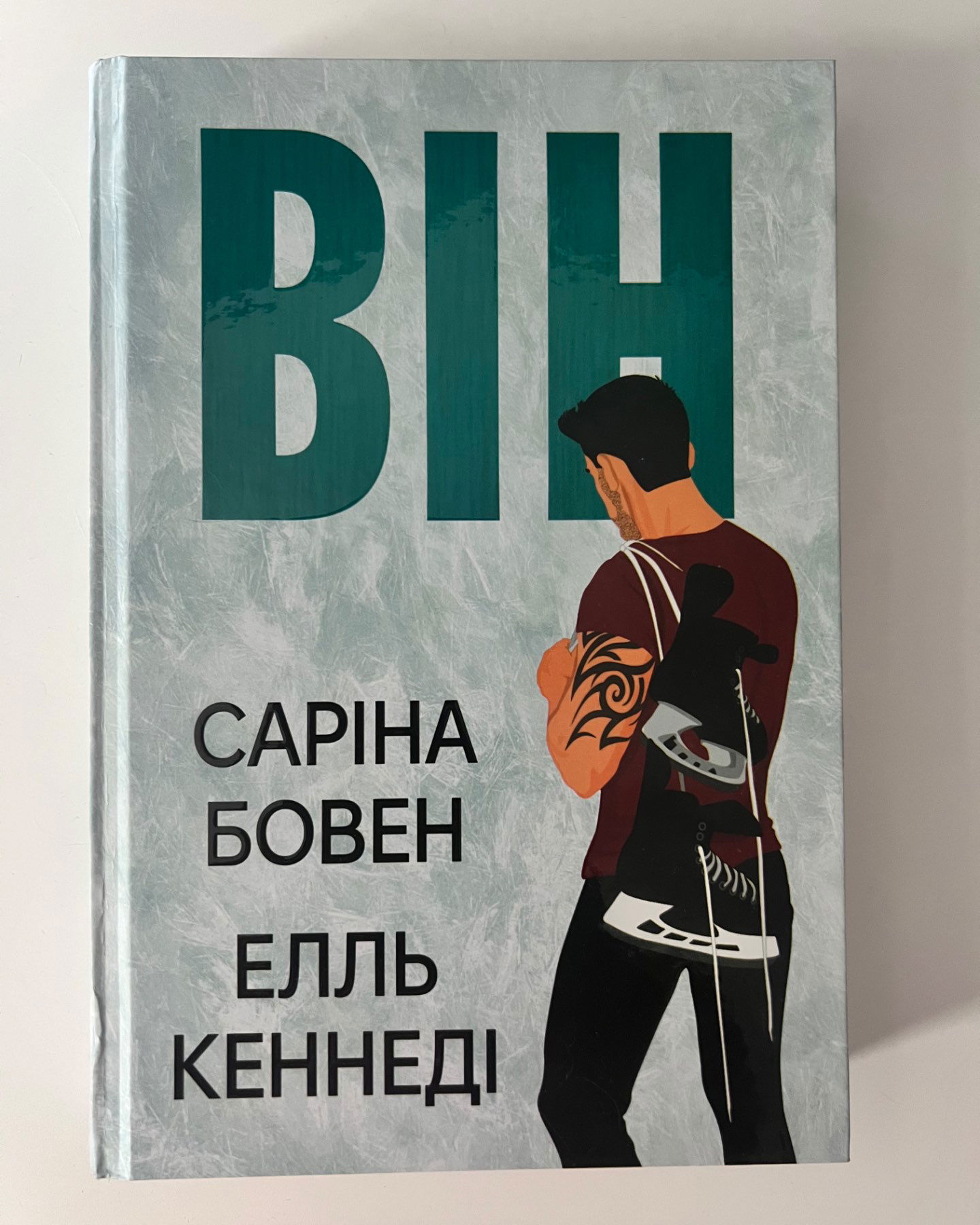 Він. Книга 1-Саріна Боуен, Елль Кеннеді
