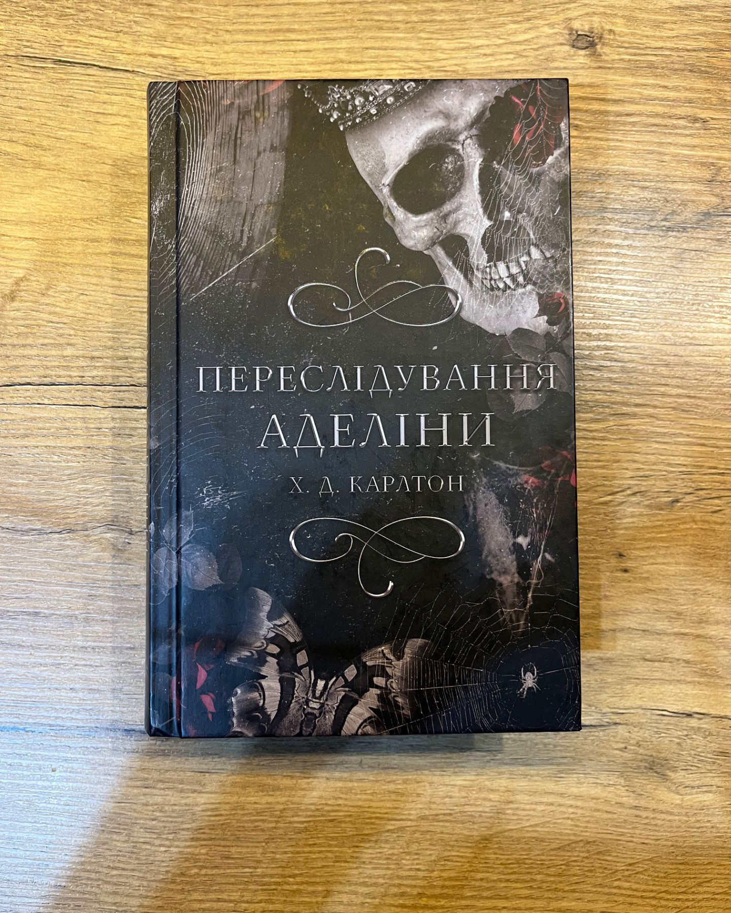 Переслідування Аделіни. Гра в кота і мишу. Книга 1-Г. Д. Карлтон