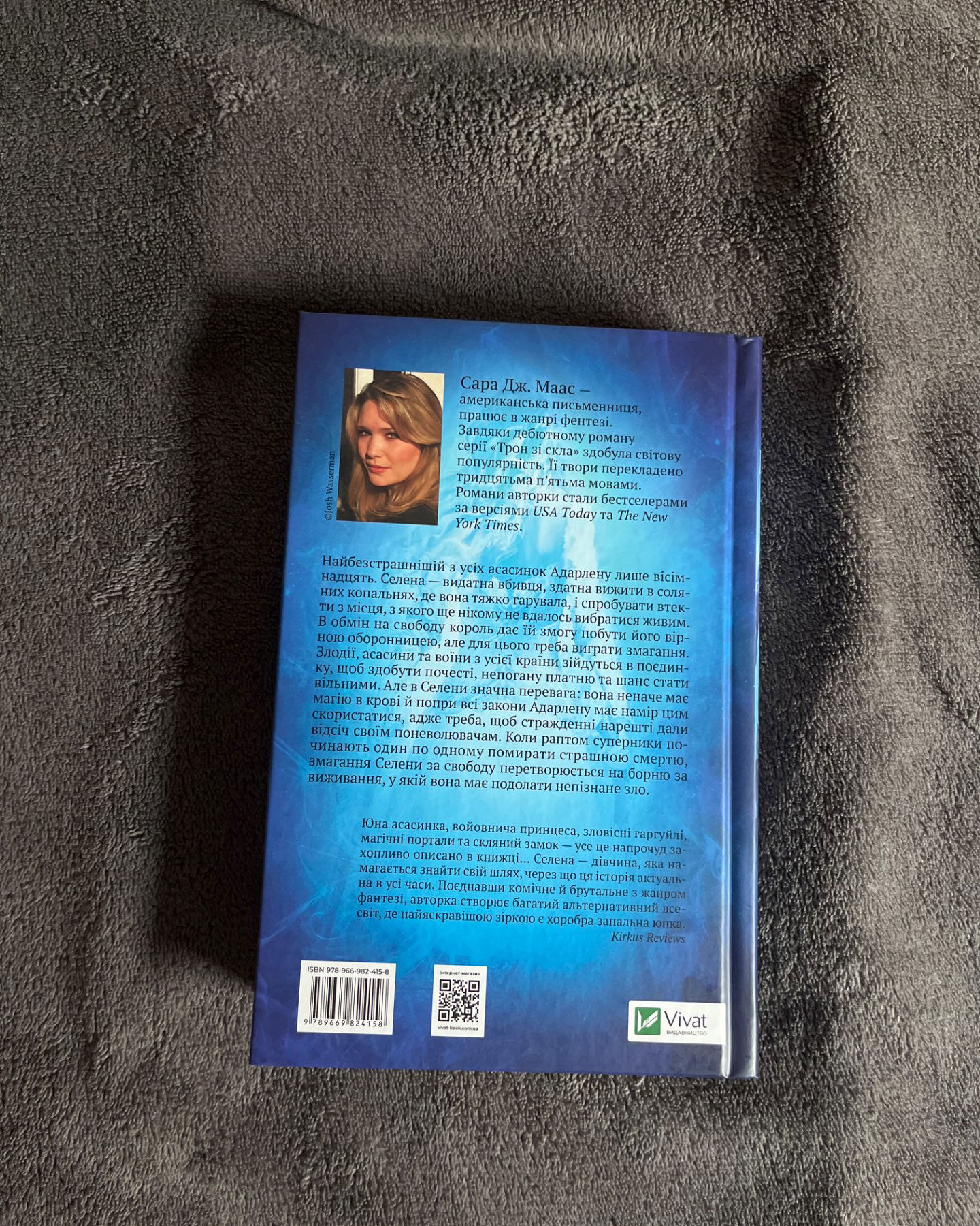 Трон зі скла, Корона опівночі. Книга 2-Сара Маас