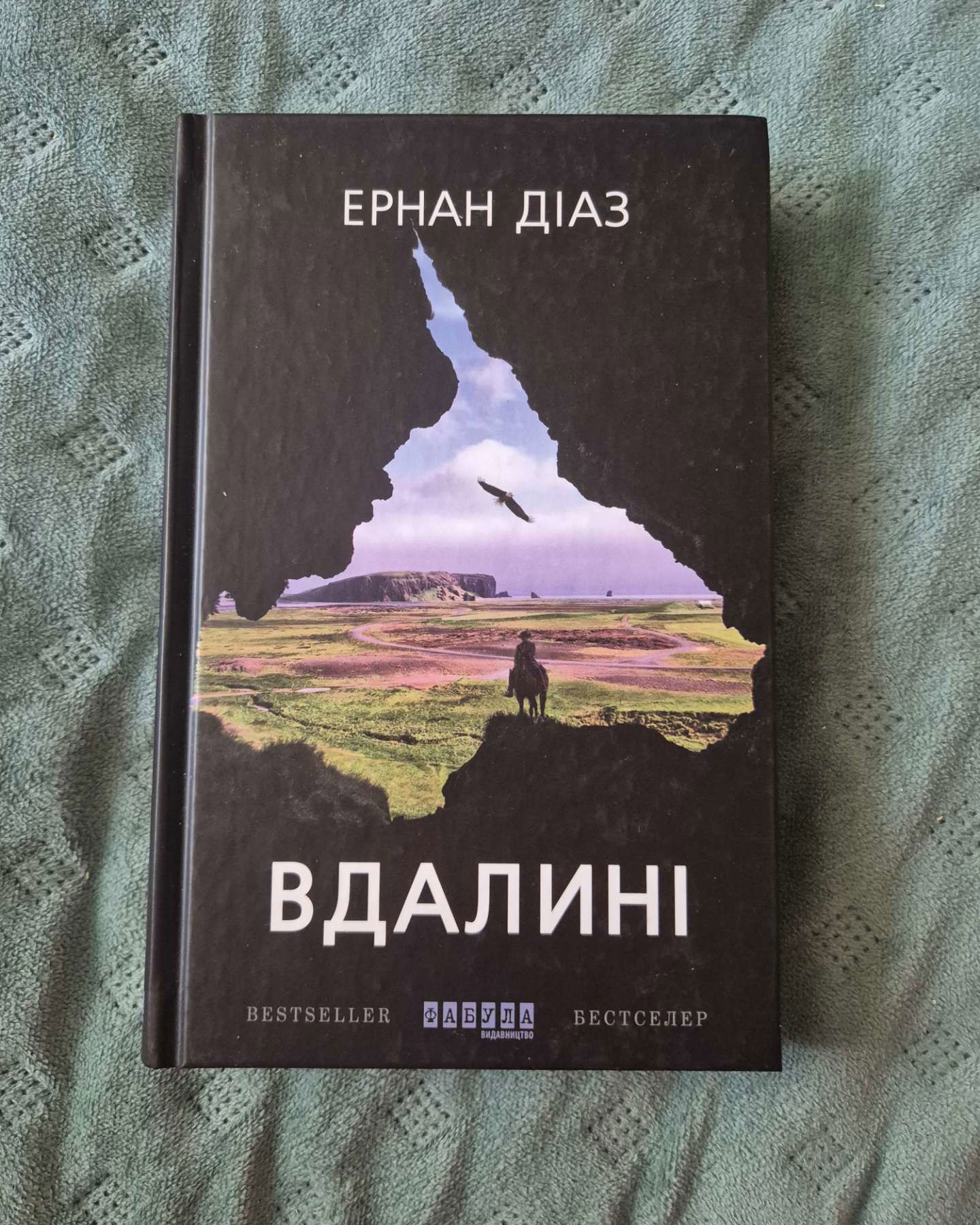 Вдалині-Ернан Діаз