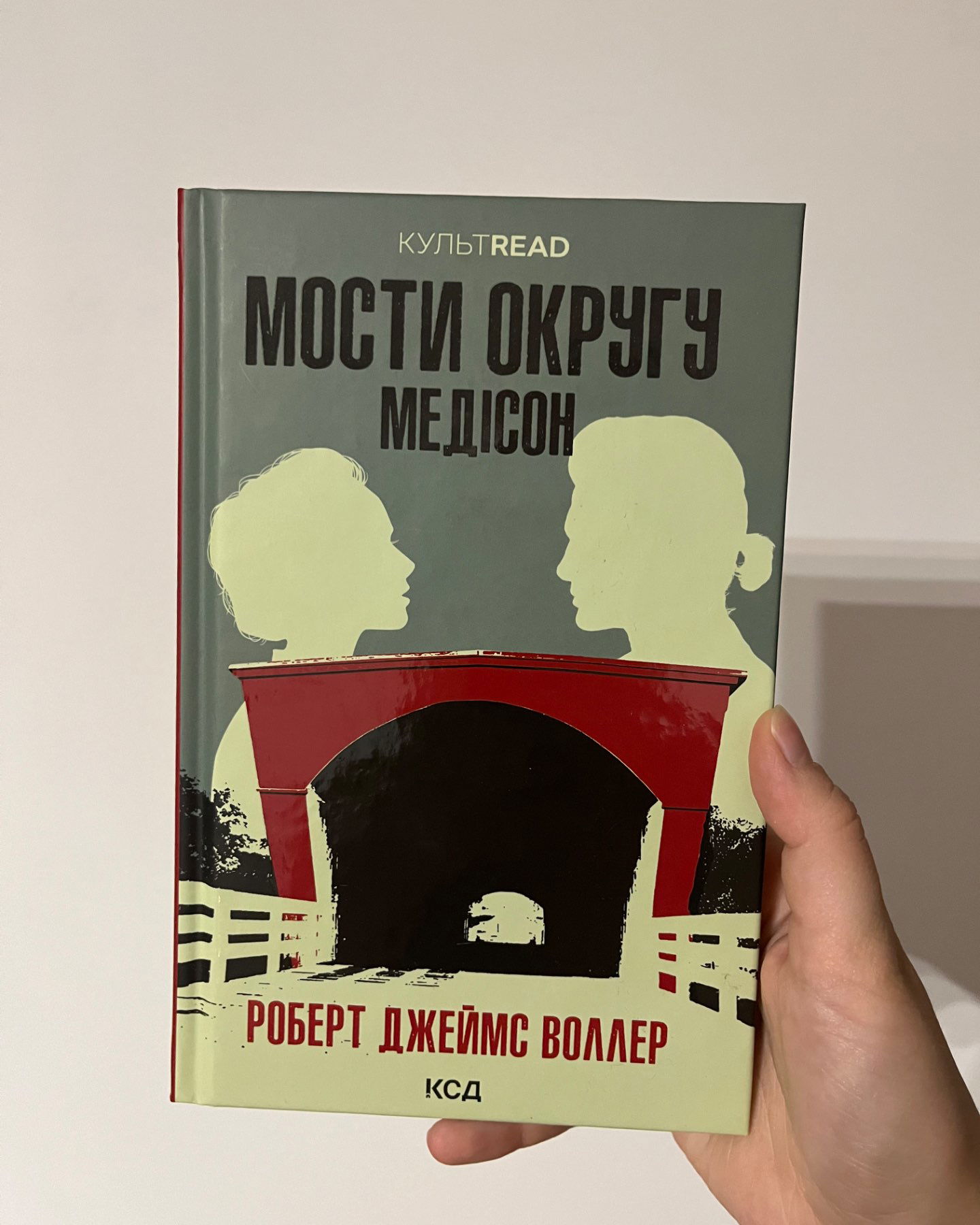 Мости округу Медісон-Роберт Джеймс Уоллер