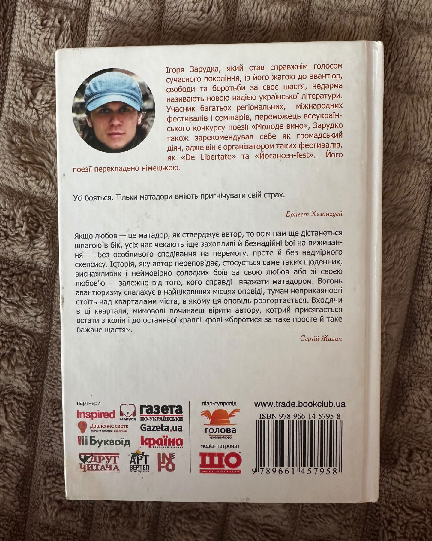 Матадор-Ігор Зарудко