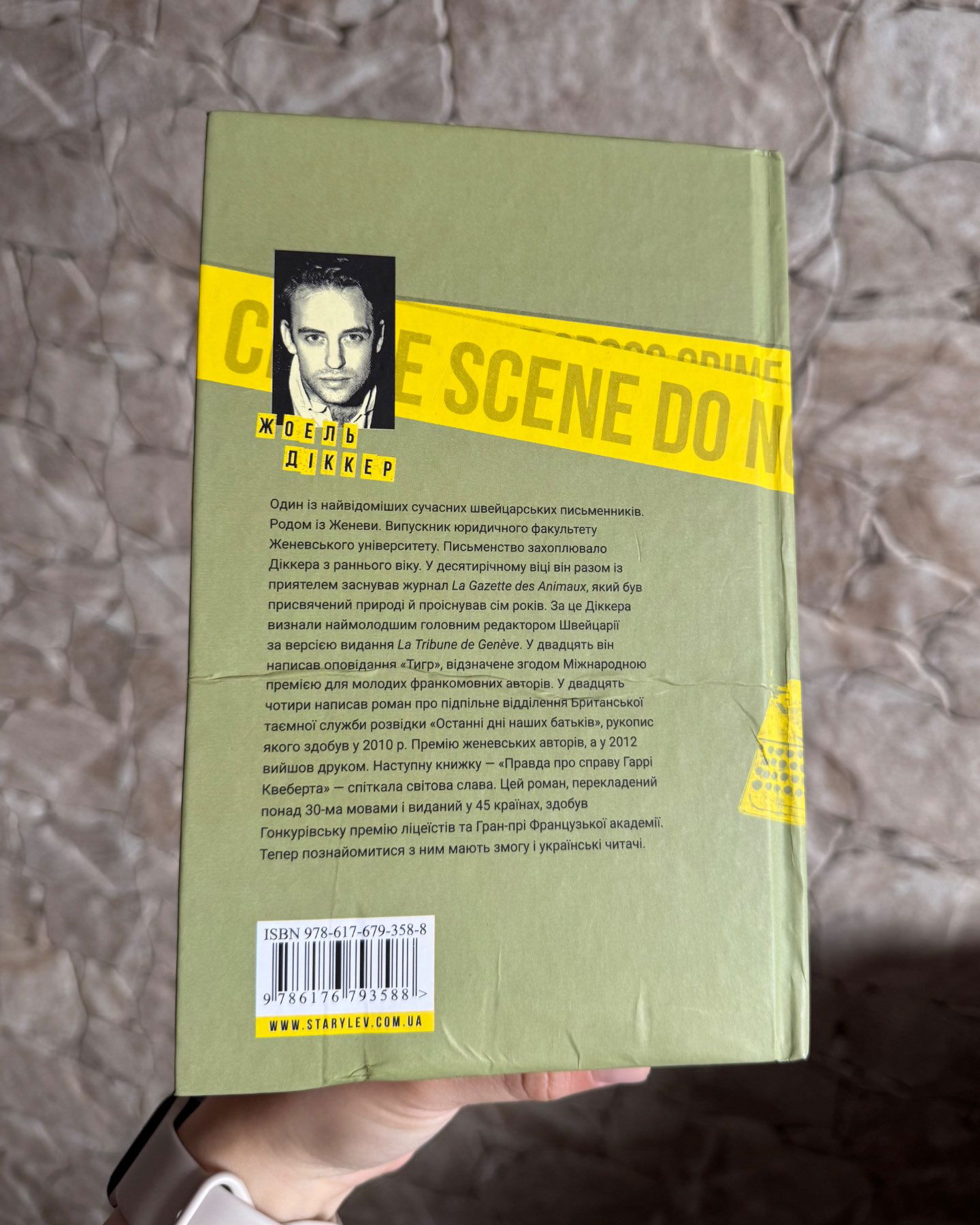 Правда про справу Гаррі Квеберта-Жоель Діккер