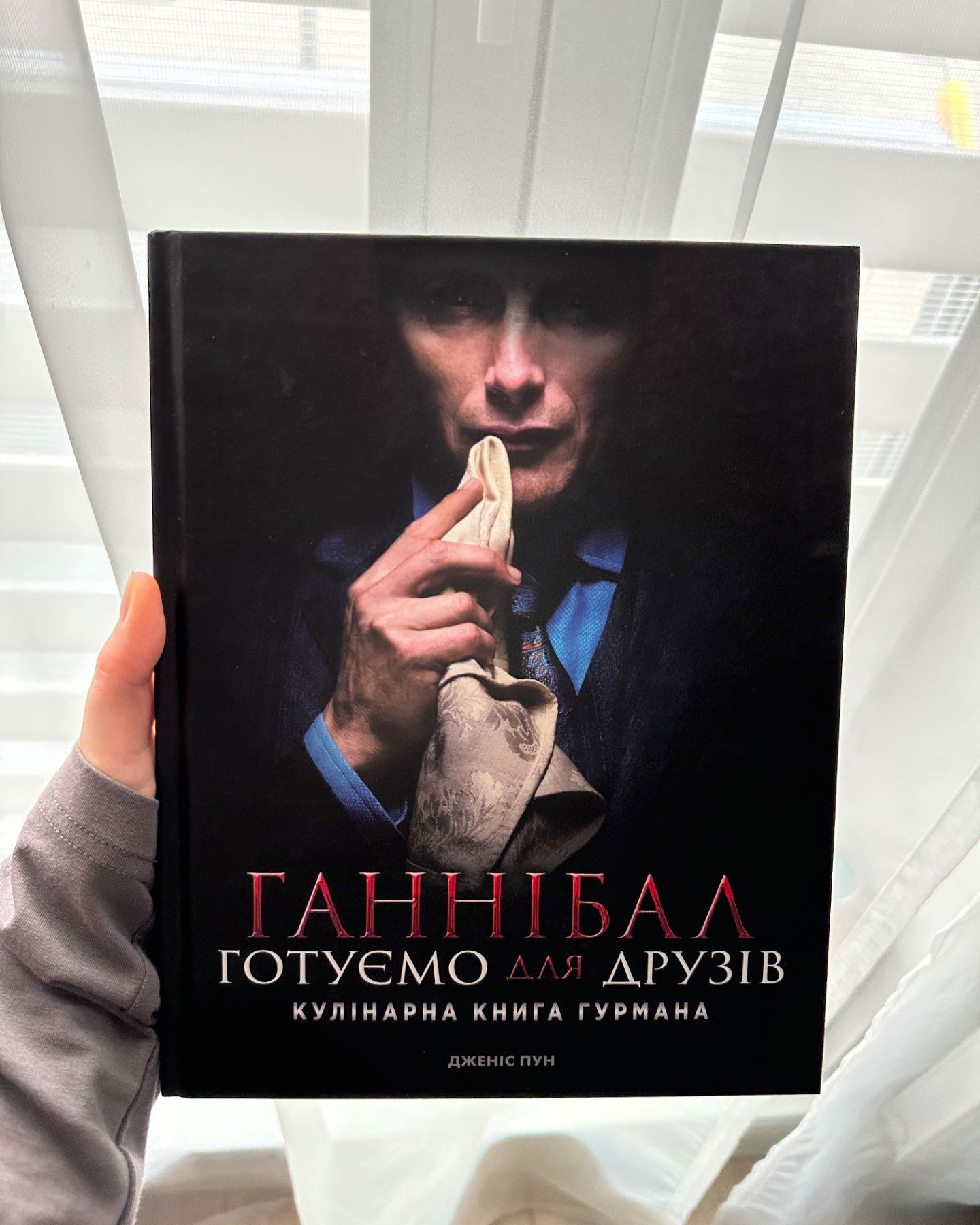 Ганнібал - Кулінарна книга (Артбук)-Дженіс Пун