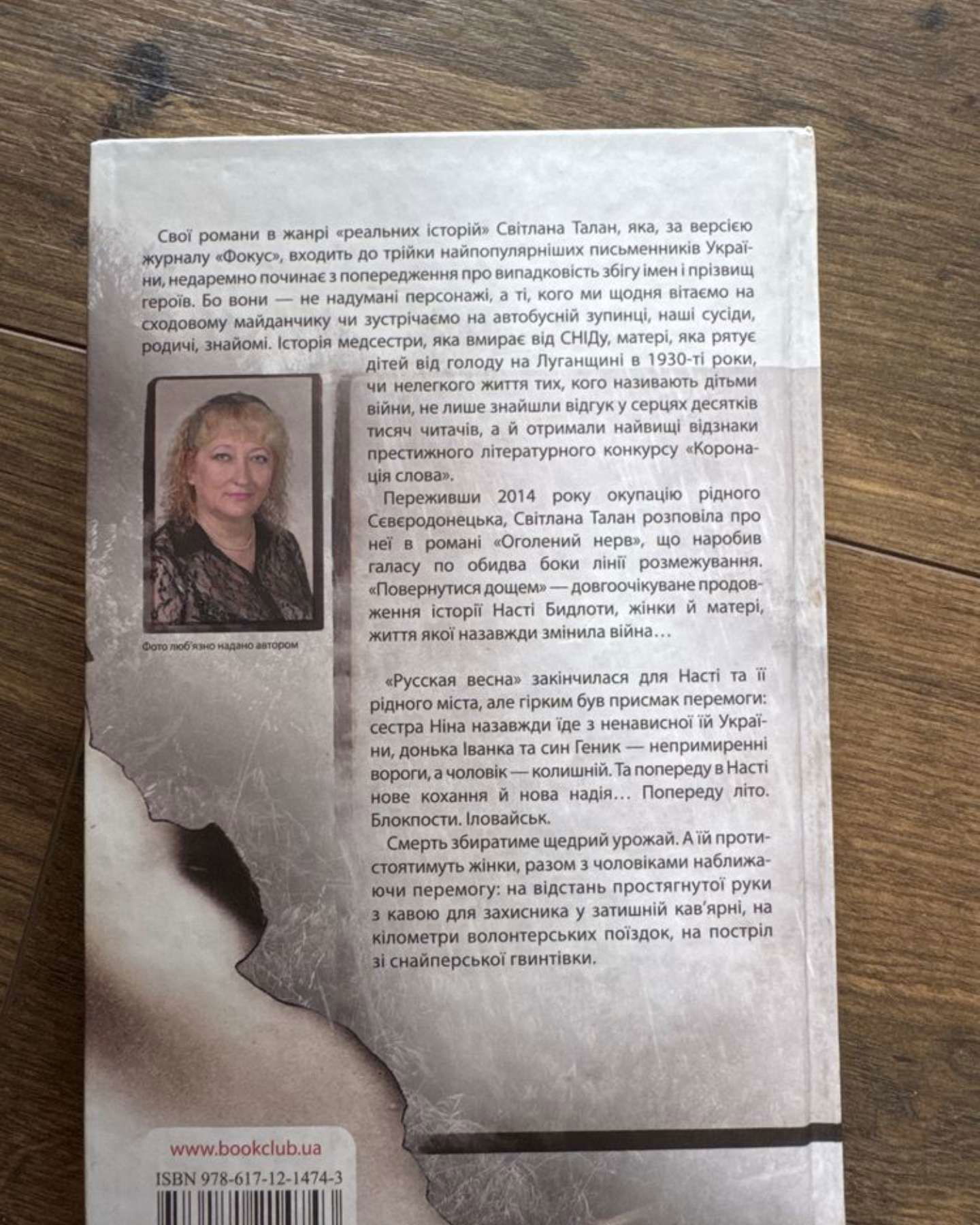 Повернутися дощем-Світлана Талан