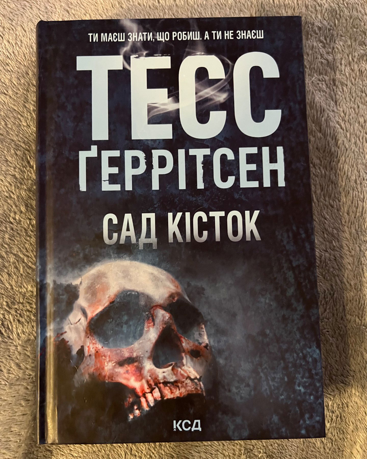 Сад кісток-Тесс Ґеррітсен