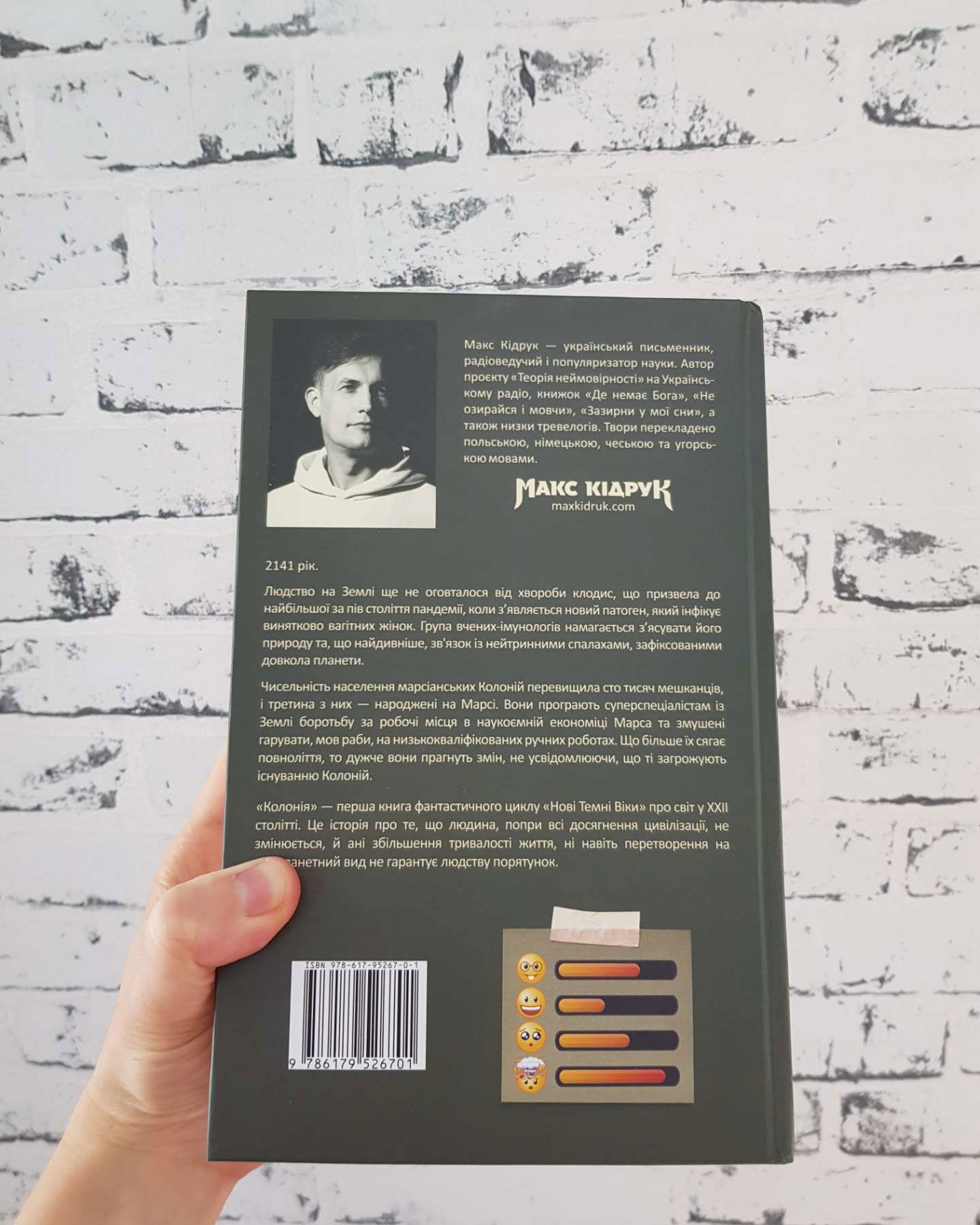 Нові Темні Віки. Книга 1. Колонія-Макс Кідрук
