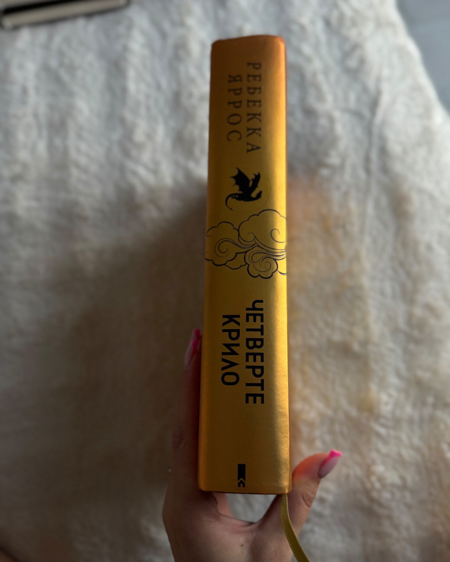 Четверте крило. Емпіреї. Книга 1-Ребекка Яррос