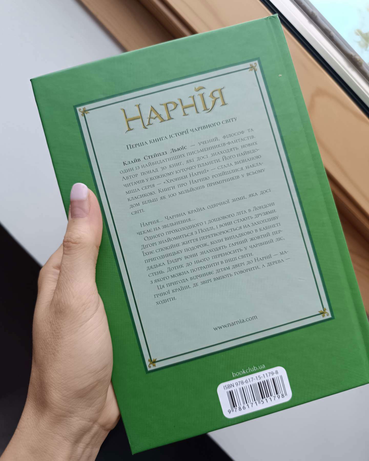 Небіж чаклуна-Хроніки Нарнії
