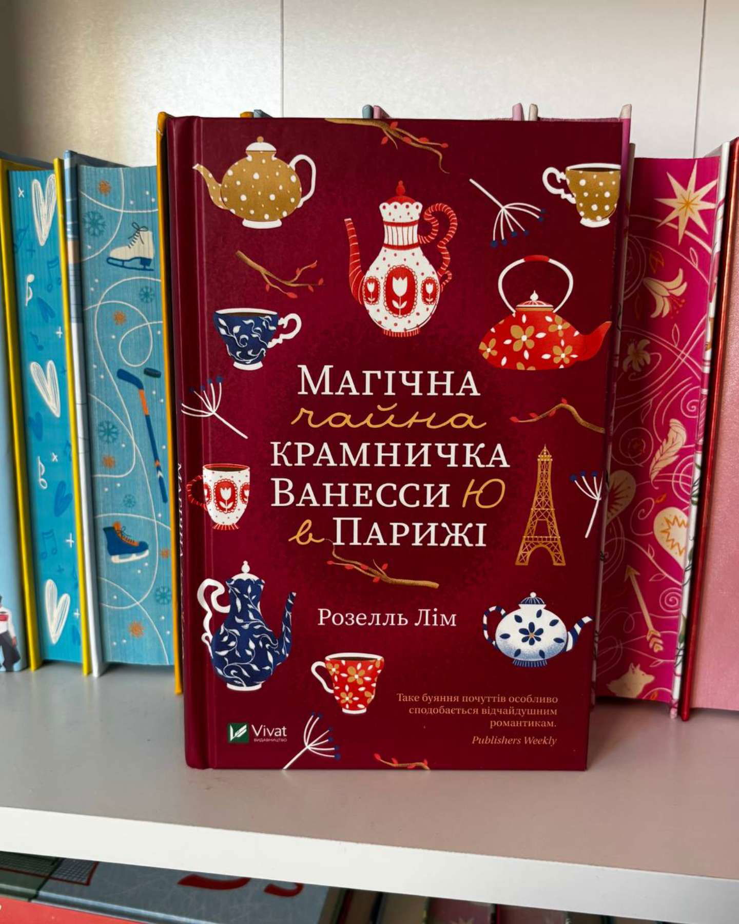 Магічна чайна крамничка Ванесси Ю в Парижі-Розелль Лім