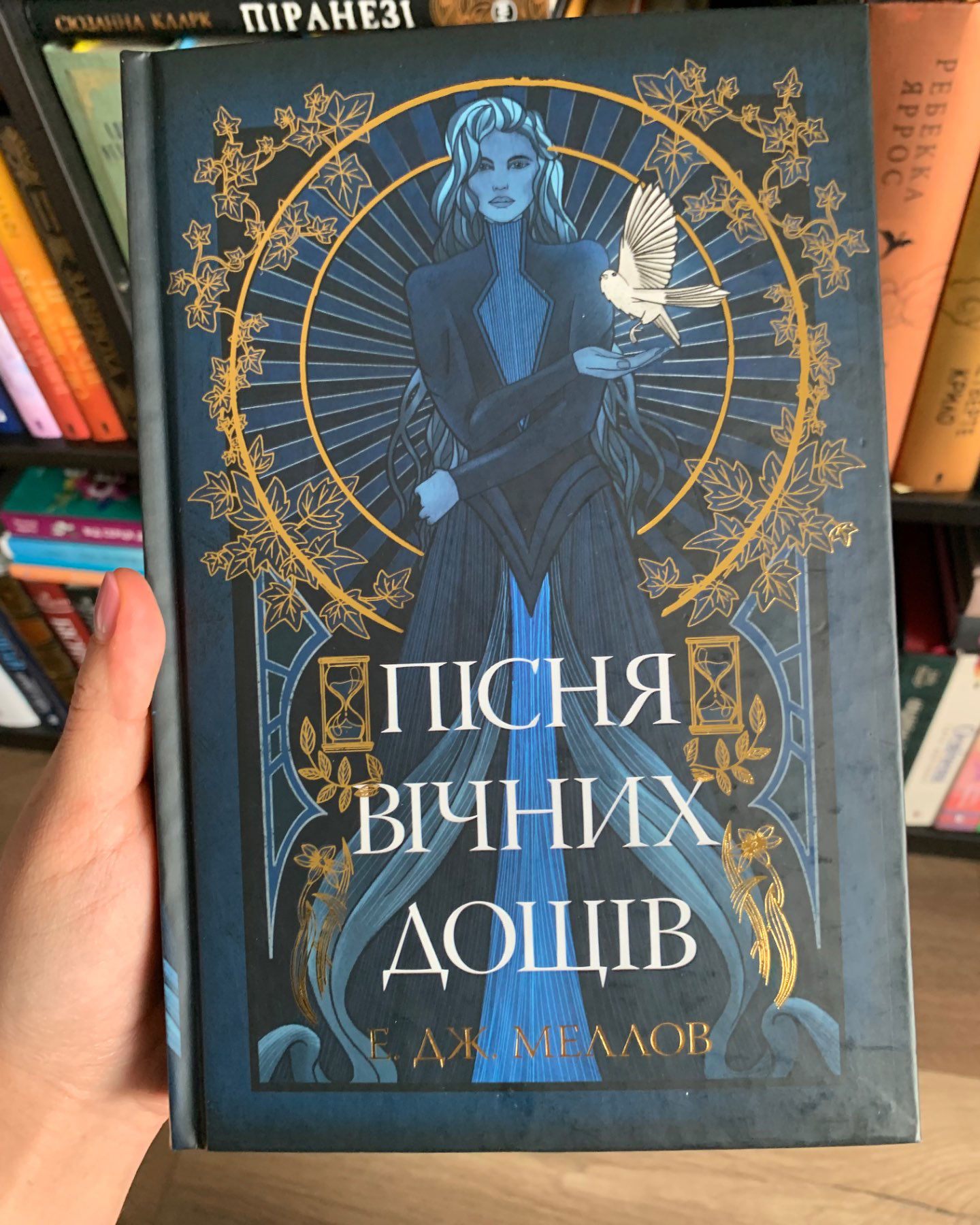 Пісня вічних дощів-Е. Дж. Меллов