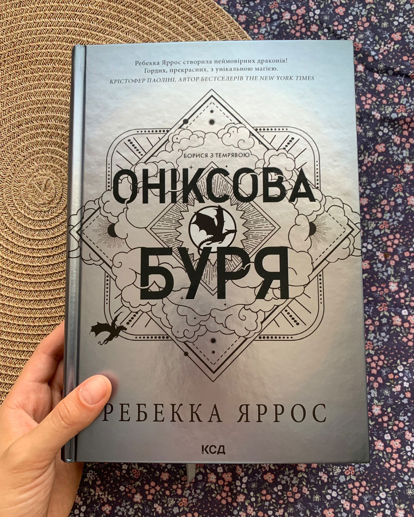 Оніксова буря. Емпіреї. Книга 3-Ребекка Яррос