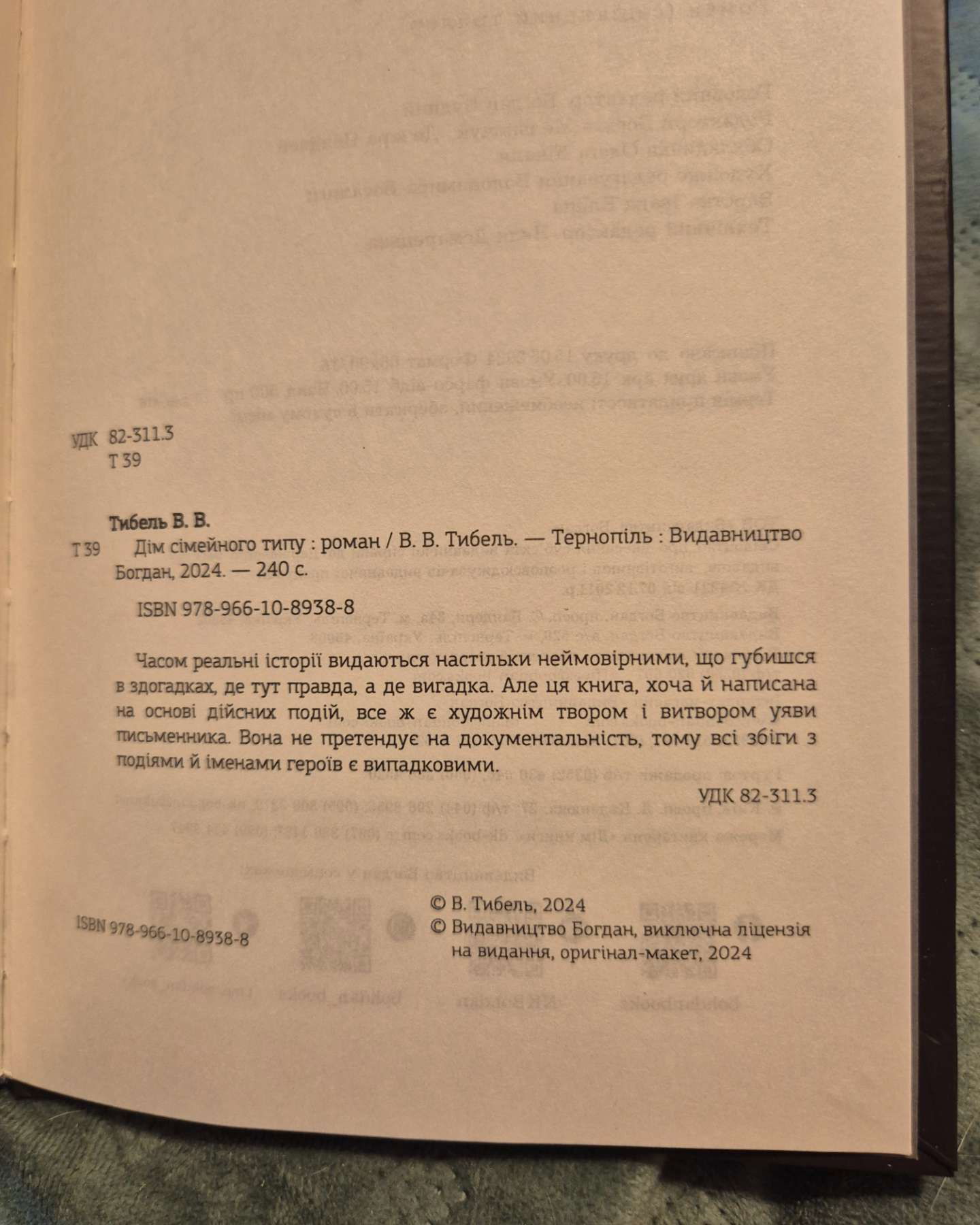 Дім сімейного типу-Василь Тибель