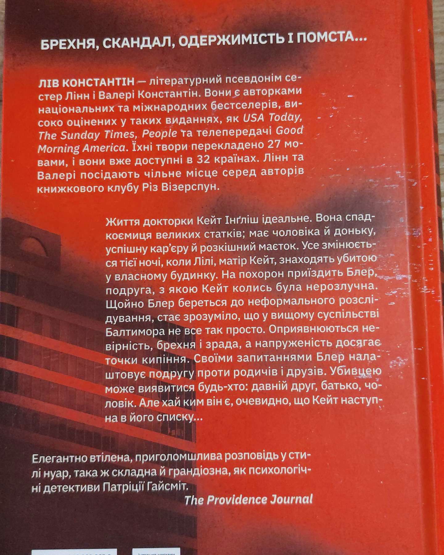 Коли я бачила тебе востаннє-Лів Костантін