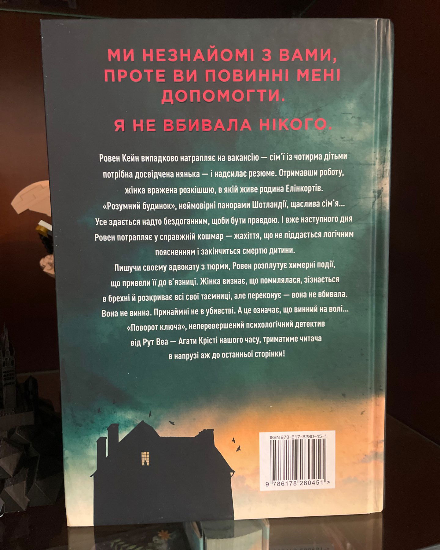 Поворот ключа-Рут Веа