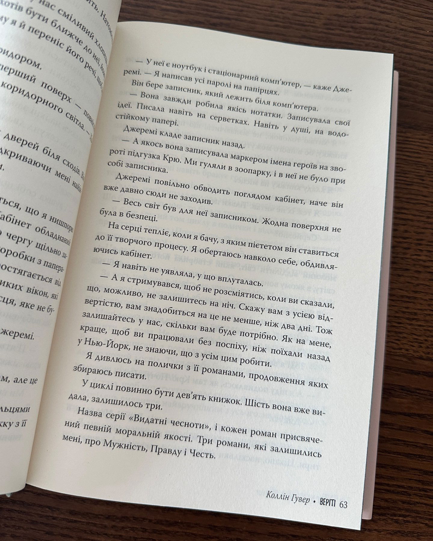 Веріті-Коллін Гувер