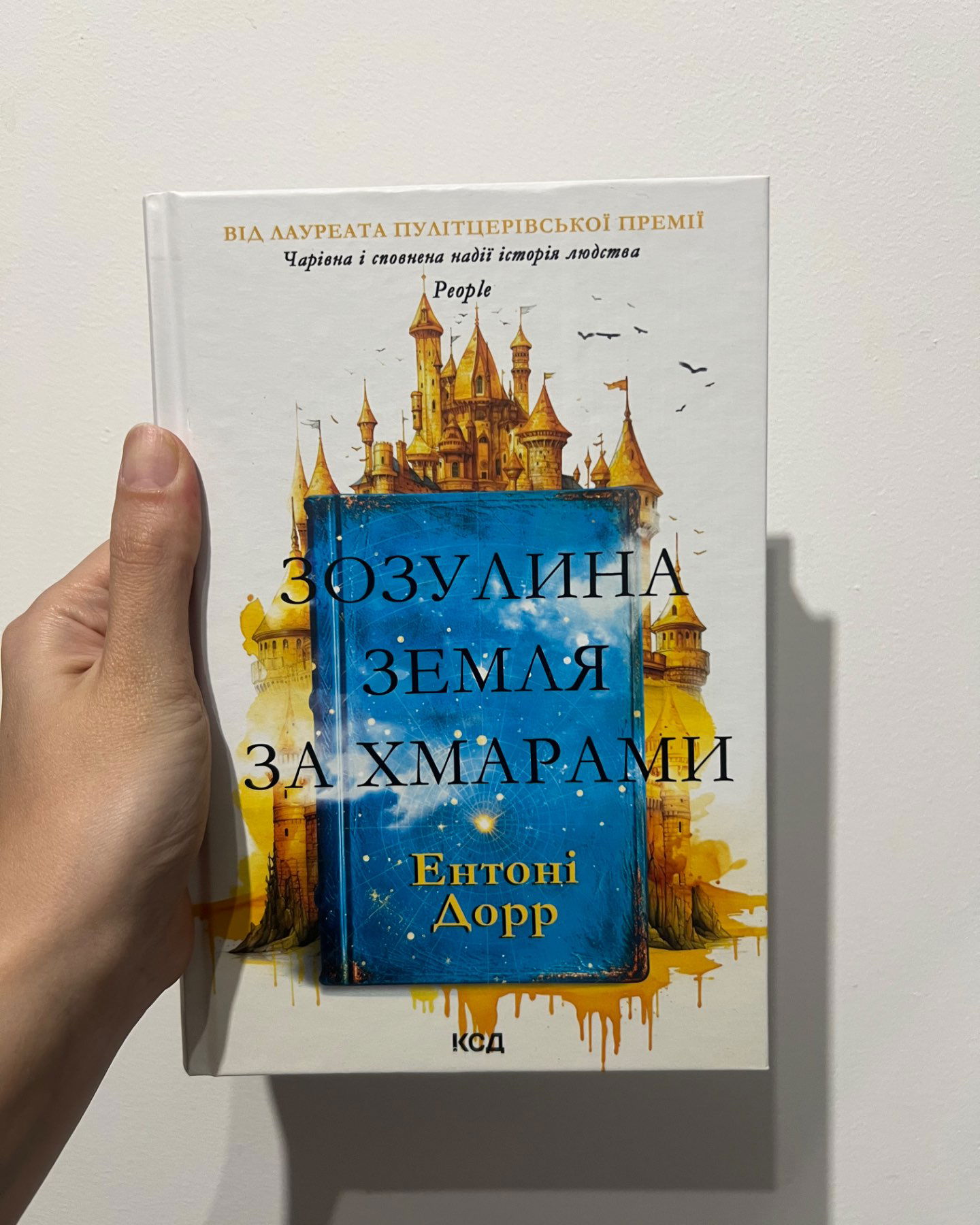 Зозулена земля за хмарами-Ентоні Дорр