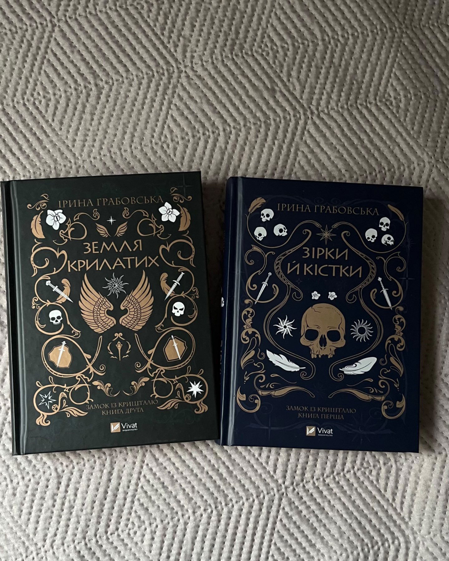 Замок із кришталю. Книга 1. Зірки й кістки, Замок із кришталю. Книга 2. Земля крилатих-Ірина Грабовська