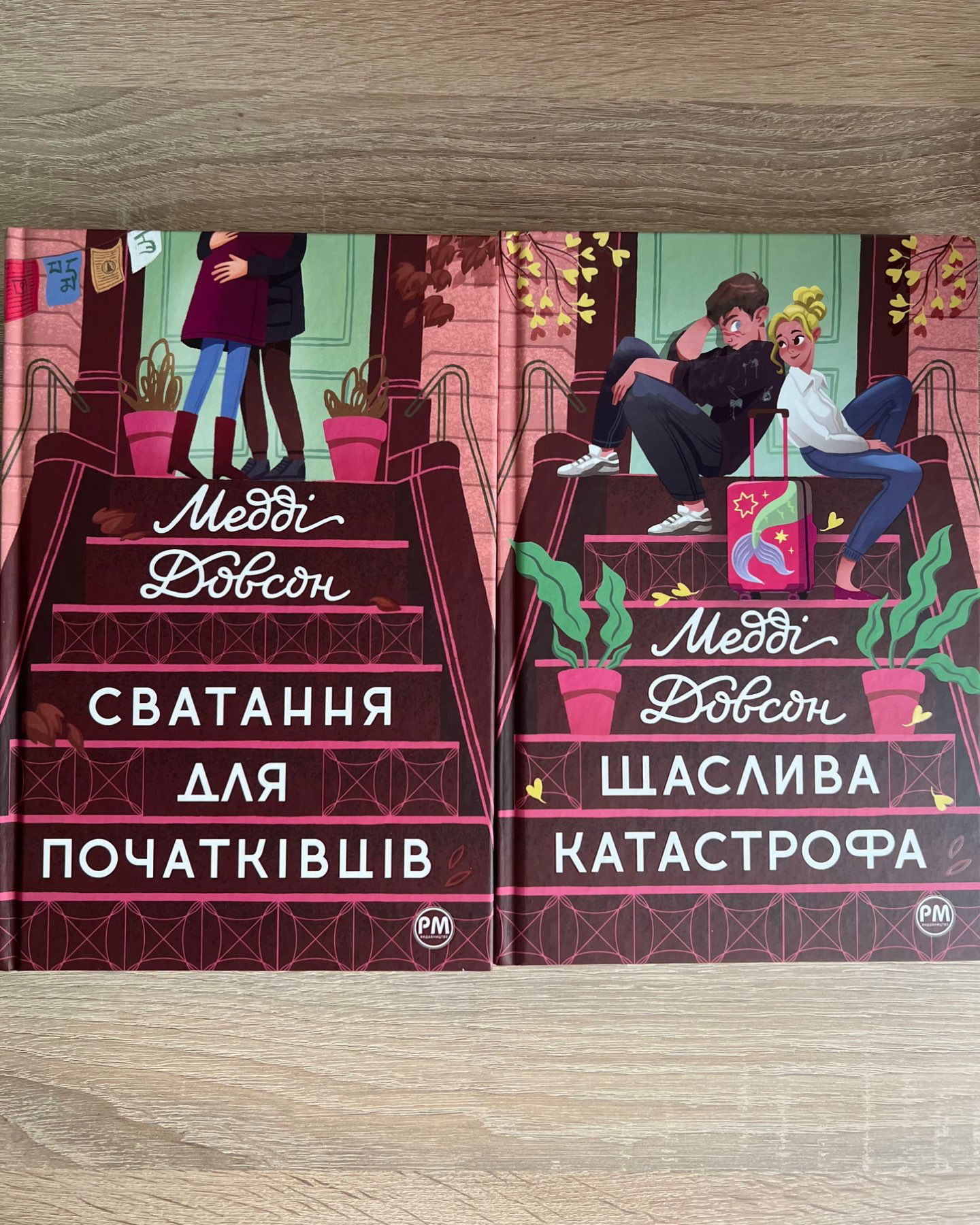 Сватання для початківців, Щаслива катастрофа-Медді Доусон