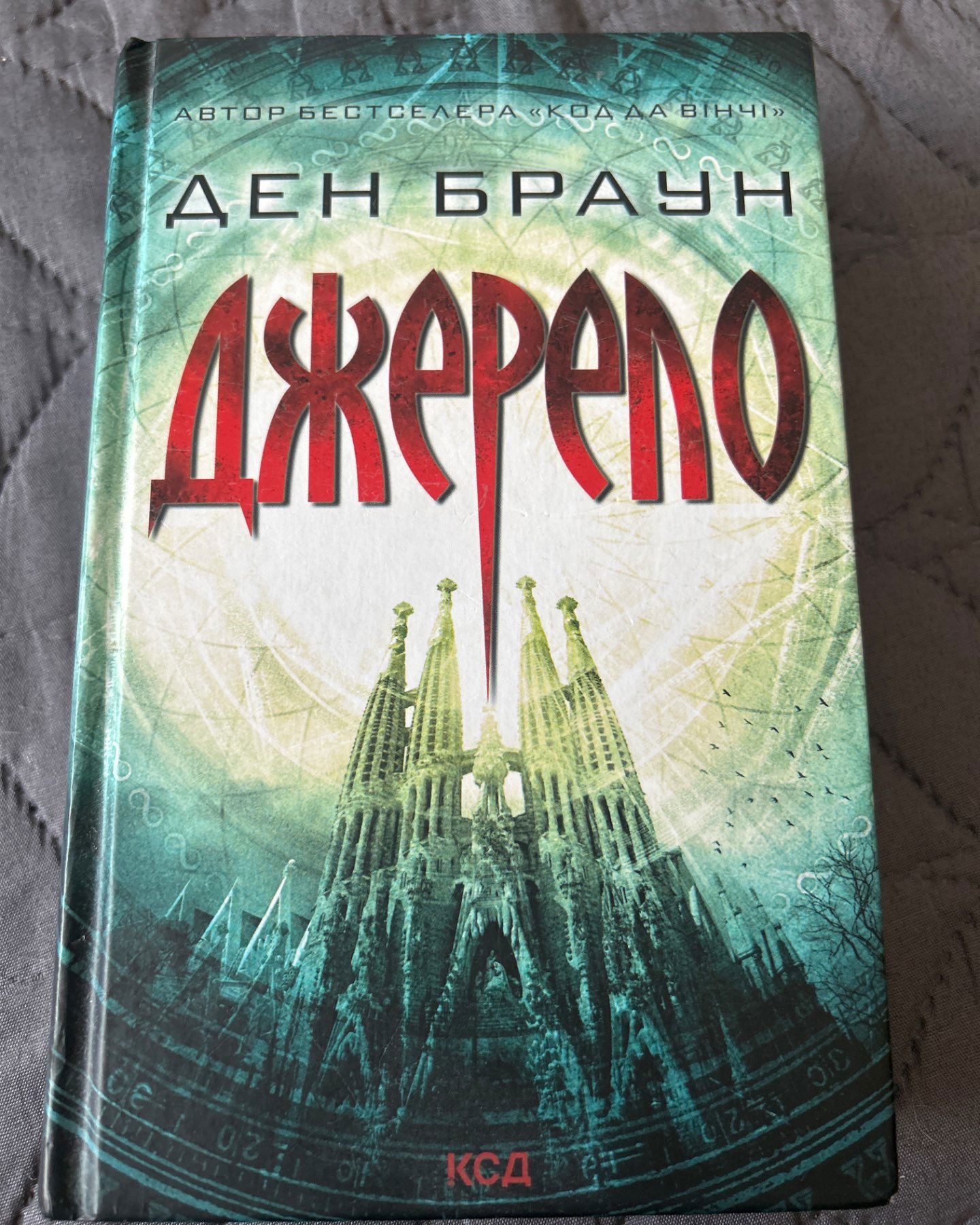 Джерело-Ден Браун