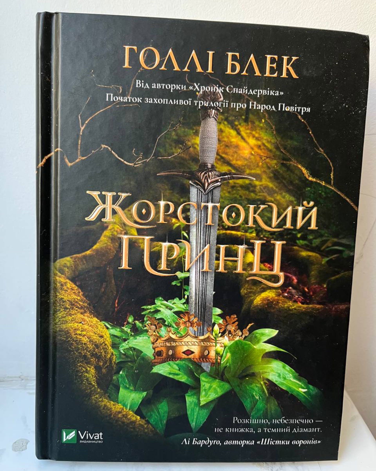 Народ повітря. Трилогія-Голлі Блек