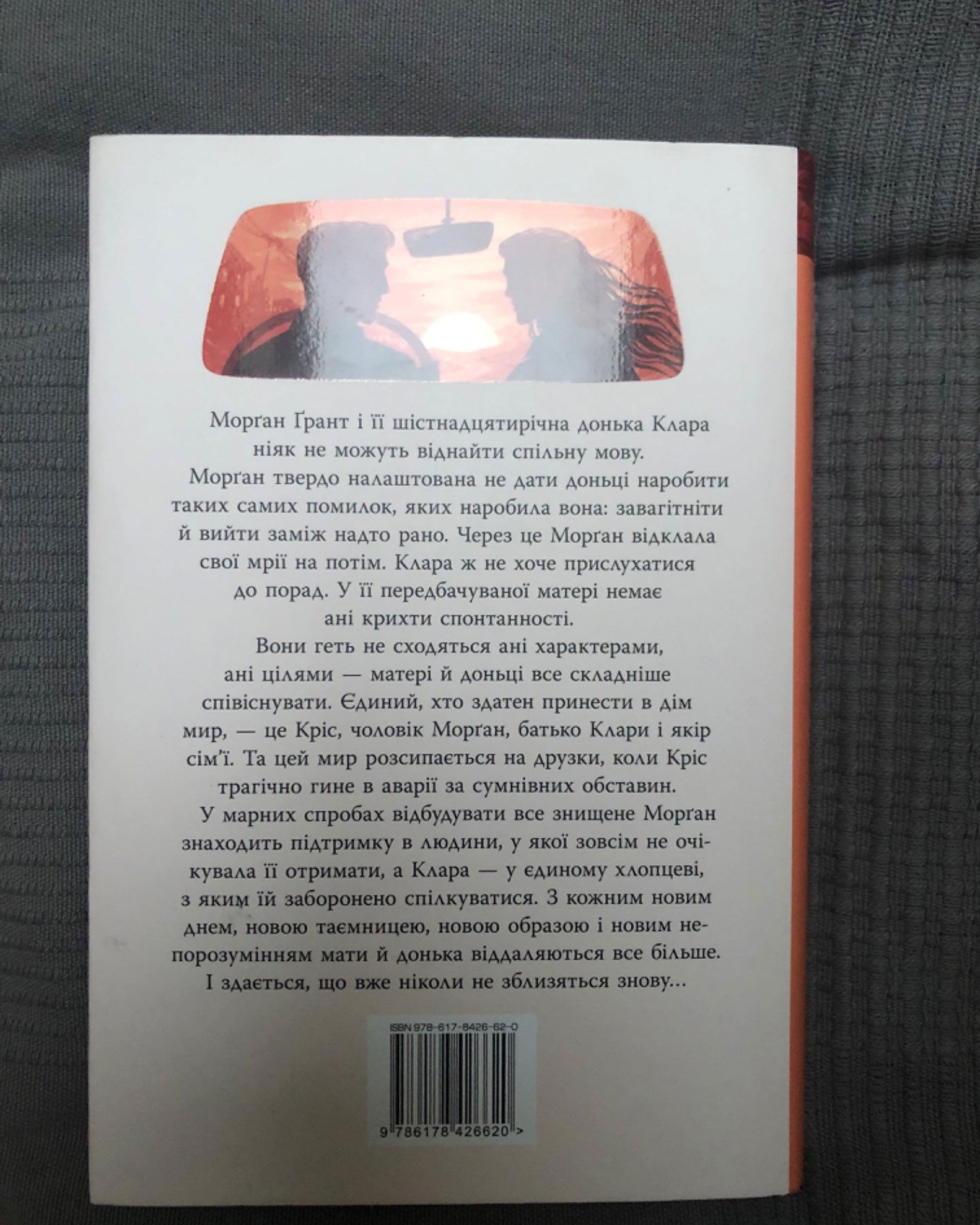 Шкодуючи за тобою-Коллін Гувер