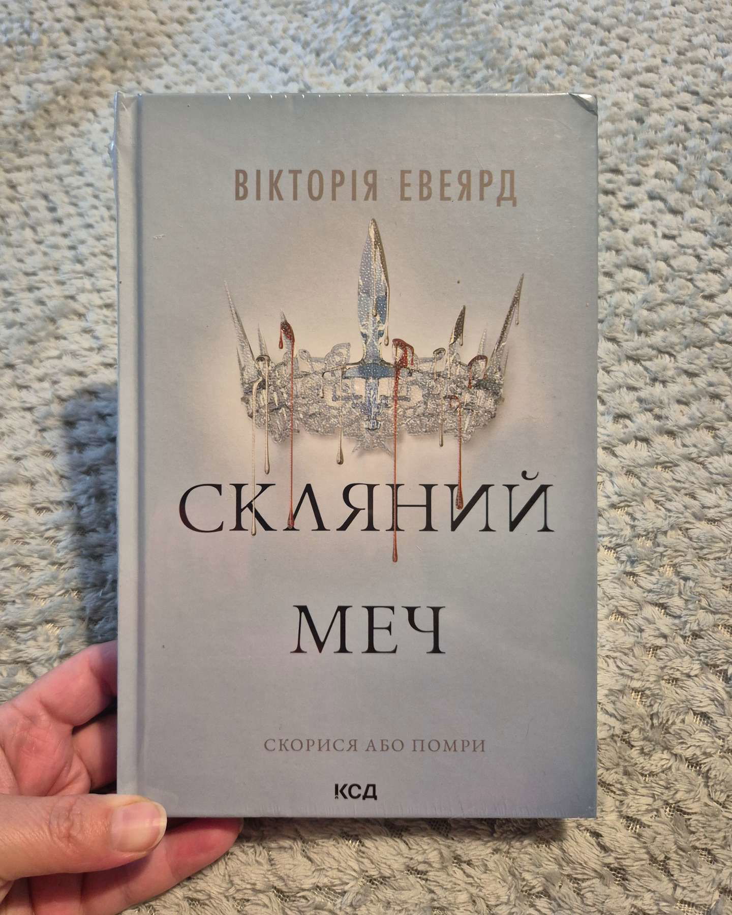 Скляний меч. Книга 2-Вікторія Авеярд